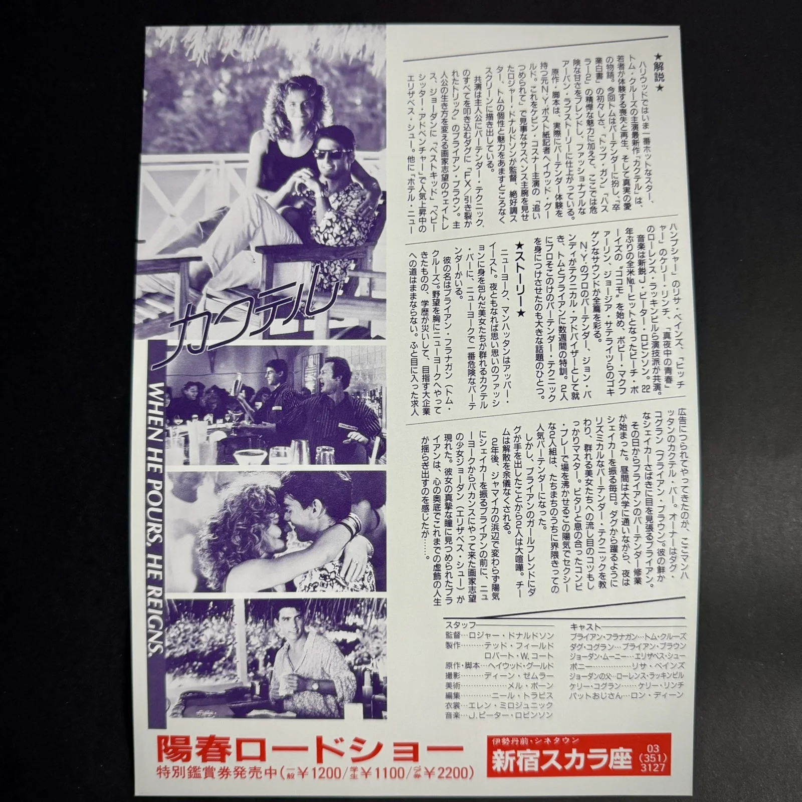 Cocktail 1988 Tom Cruise Elisabeth Shue Chirashi Movie Flyer Poster B5 Japan, изображение 2