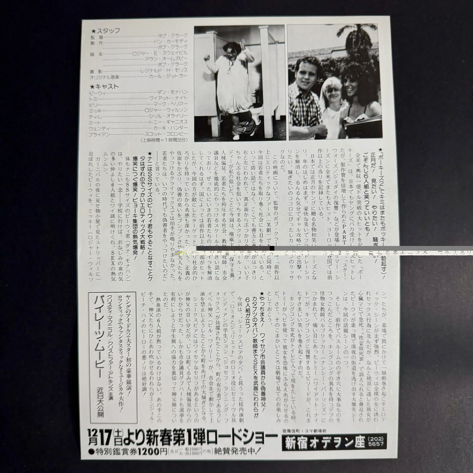 Porky's 2 1983 Japanese B5 Flyer Chirashi Mini Poster Dan Monahan Mark Herrier, изображение 2