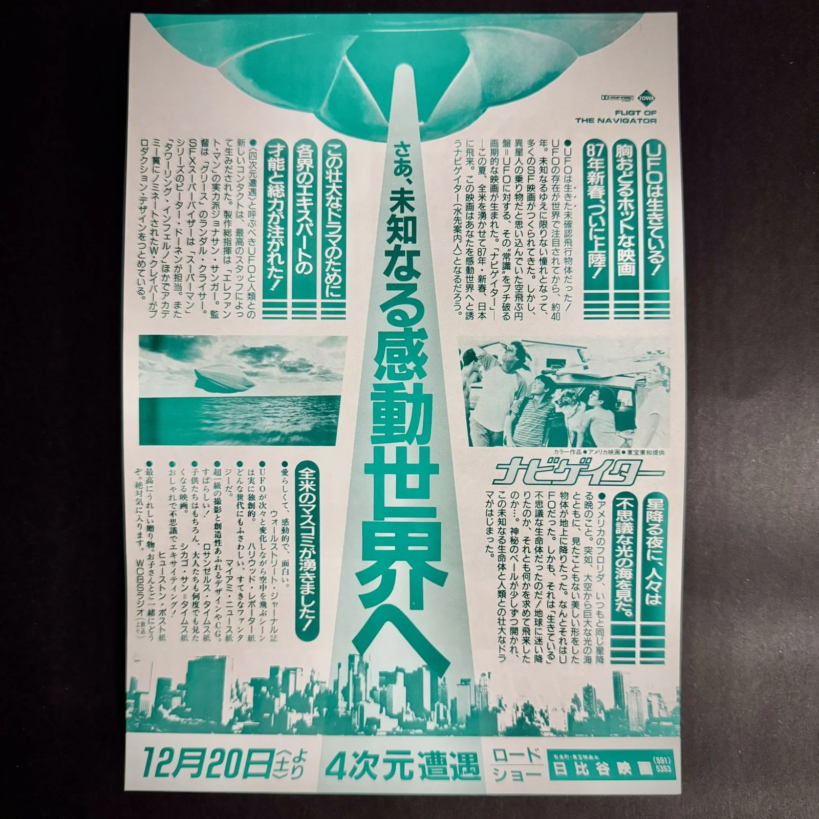 Flight of the Navigator 1986 B Randal Kleiser Movie Japanese Flyer Chirashi B5, изображение 2