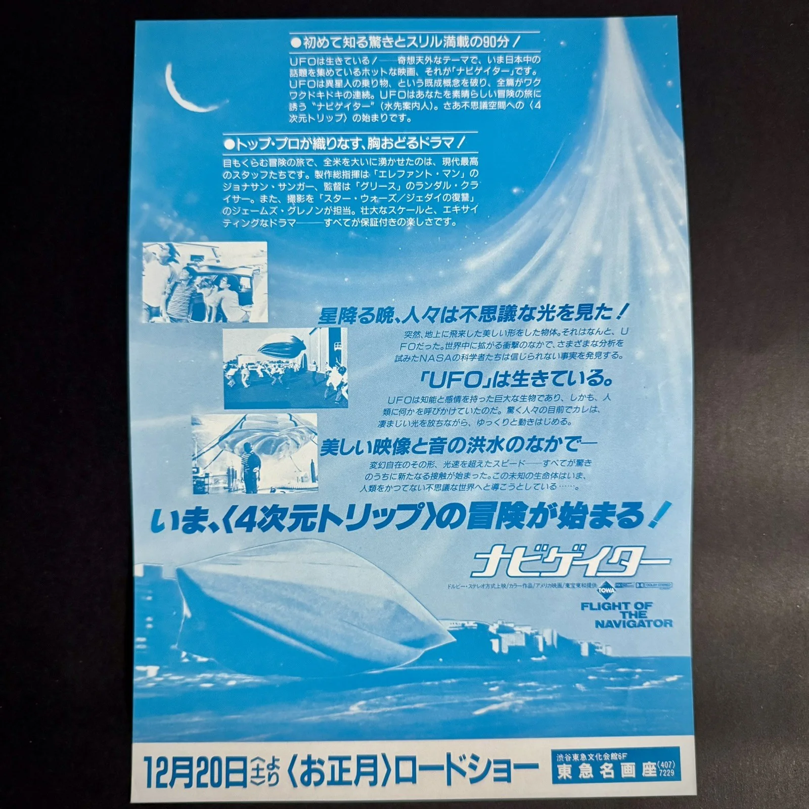 Flight of the Navigator 1986 Randal Kleiser Movie Japanese Flyer Chirashi B5, изображение 2