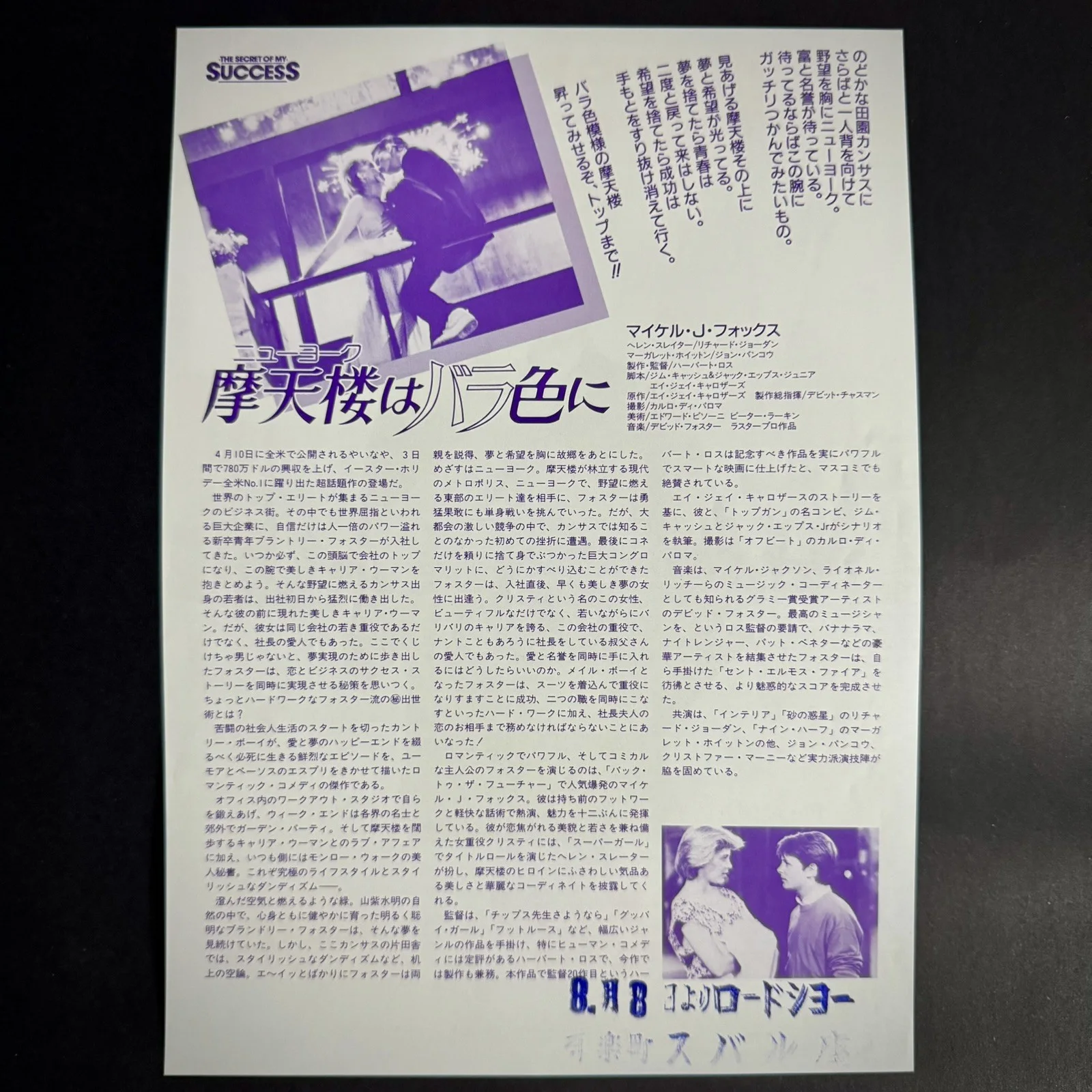 The Secret of My Success Movie Flyer Michael J. Fox Mini Poster Chirashi Japan, изображение 2