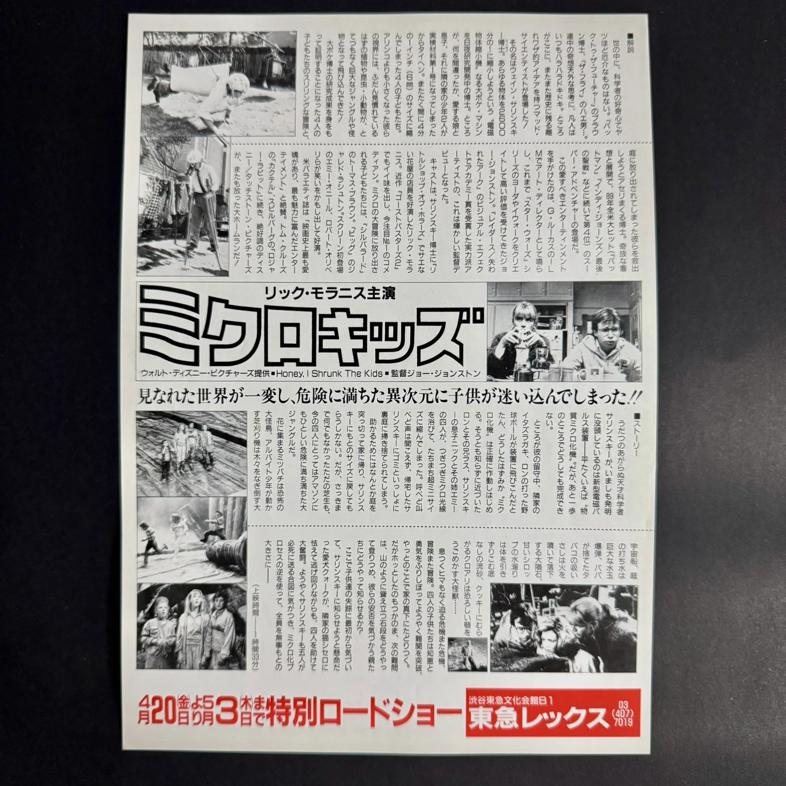Honey I Shrunk the Kids 1989 Japan Chirashi Movie Mini Poster Flyer, изображение 2