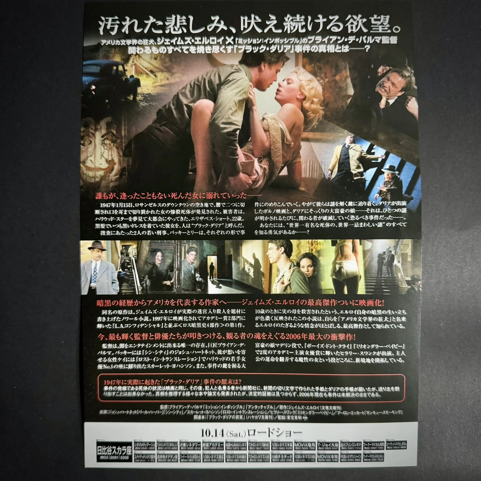 The Black Dahlia - Original Japanese Chirashi Mini Poster - Scarlett Johansson, изображение 2