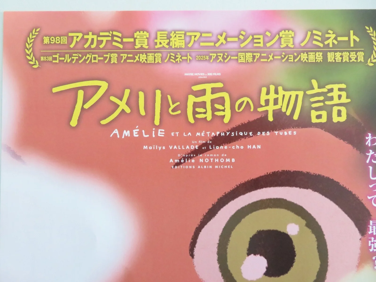 Little Amélie or the Character of Rain Japanese Chirashi (B5) Poster 2025, изображение 2