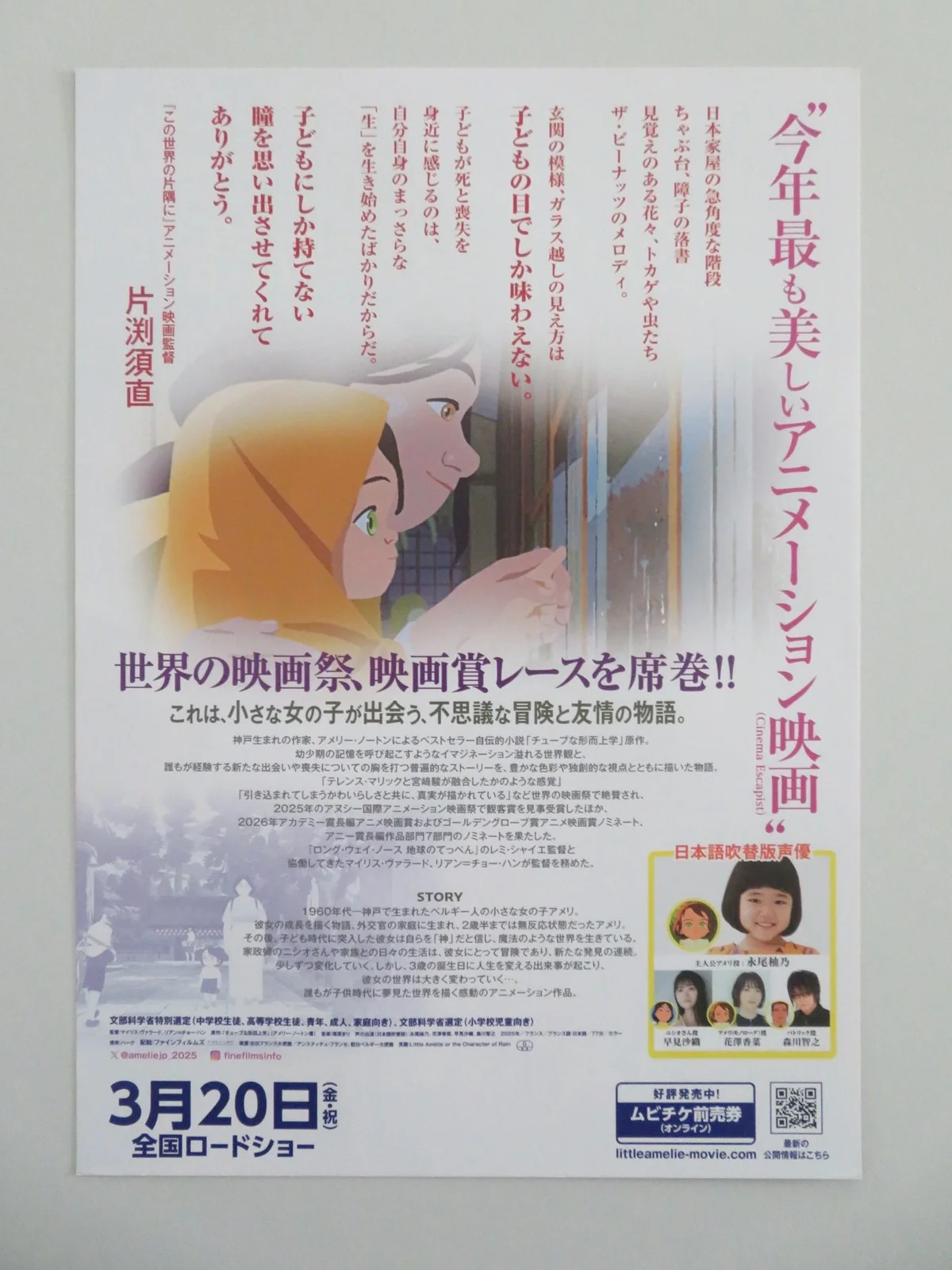 Little Amélie or the Character of Rain Japanese Chirashi (B5) Poster 2025, изображение 3