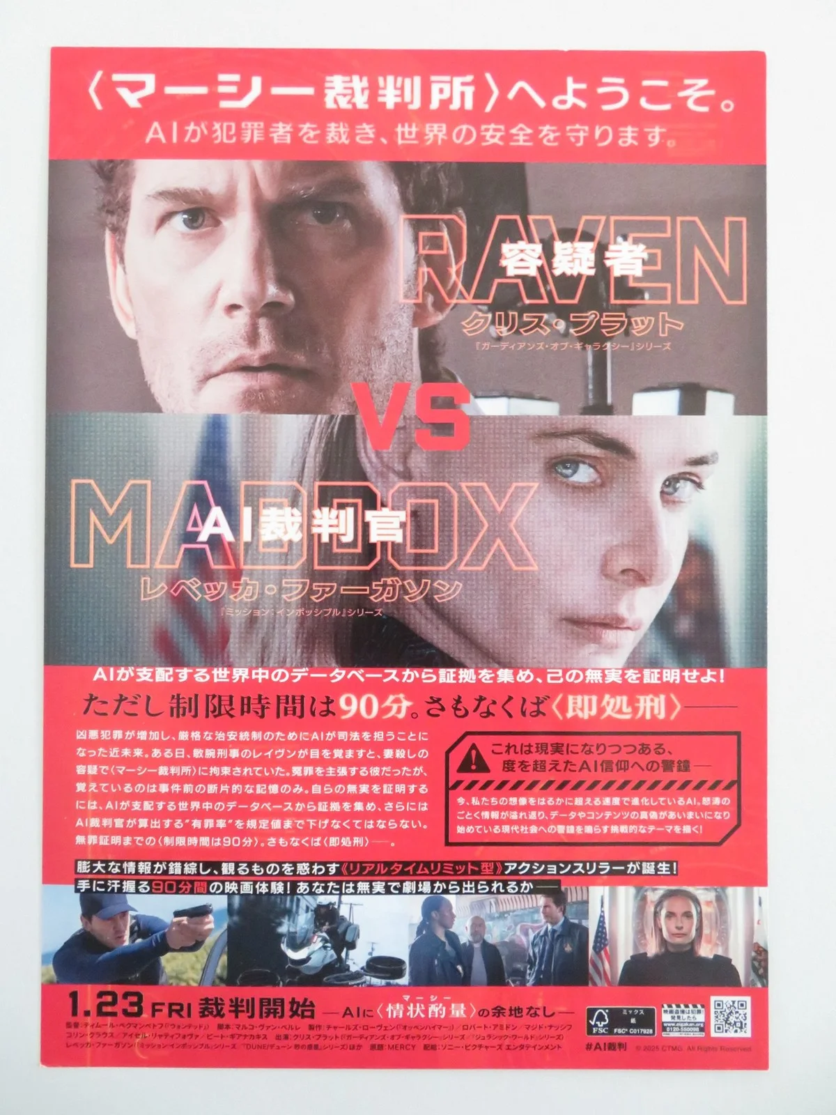 Mercy Japanese Chirashi (B5) Poster Chris Pratt Rebecca Ferguson 2026, image 3