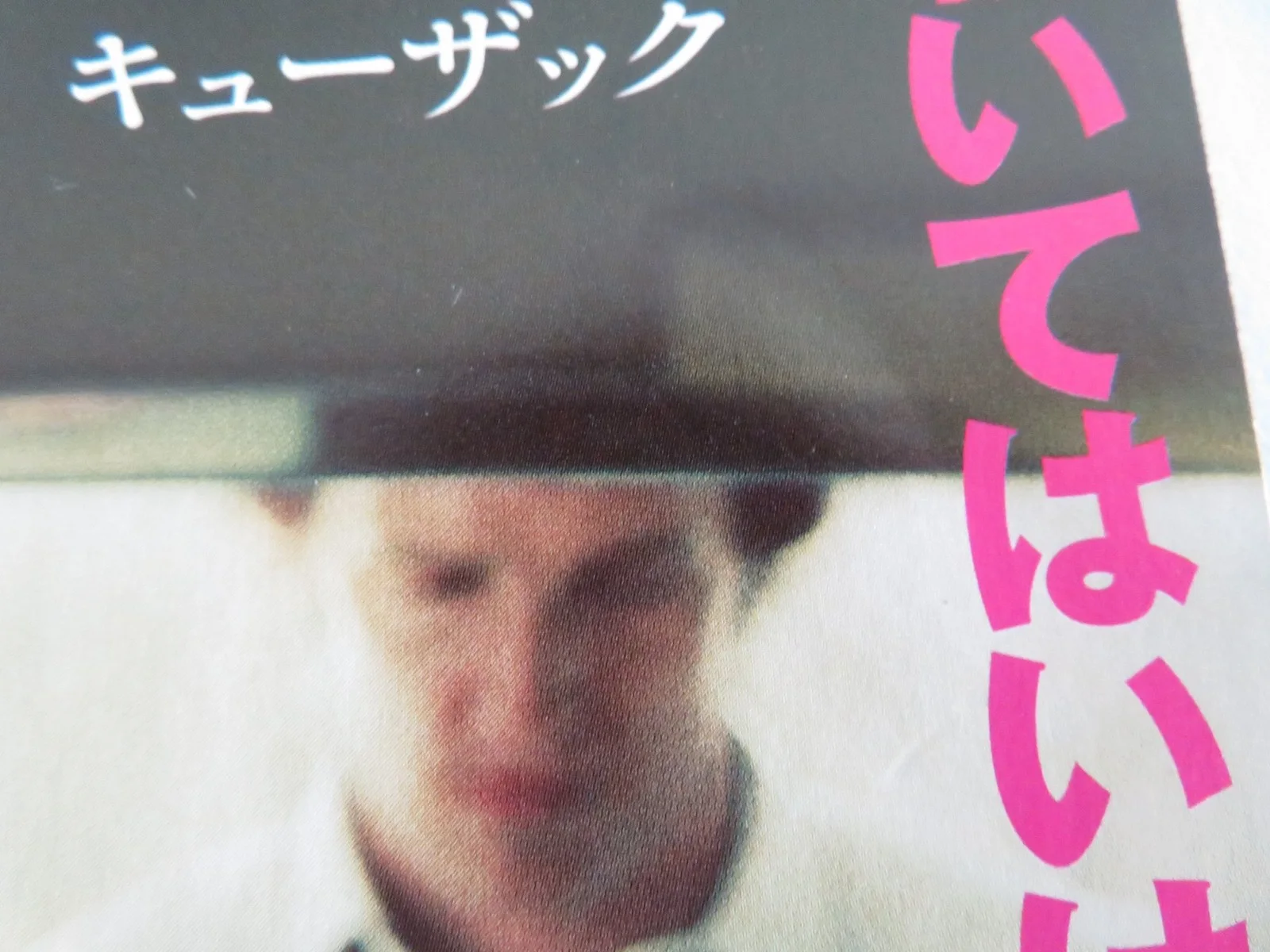 The Paperboy Japanese Chirashi (B5) Poster Zac Efron Nicole Kidman 2012, image 4