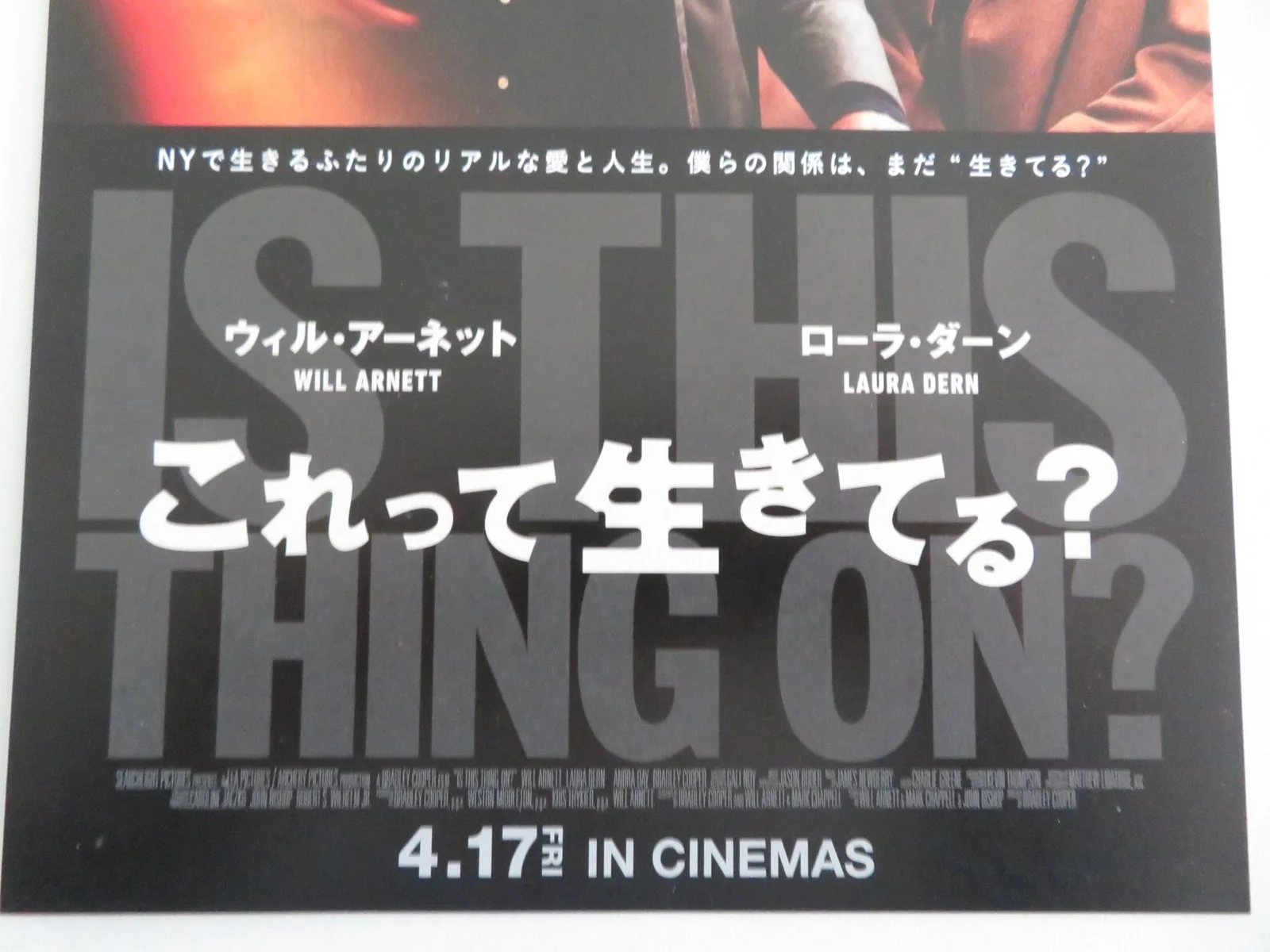 Is This Thing On? Japanese Chirashi (B5) Poster Will Arnett Laura Dern 2025, image 2