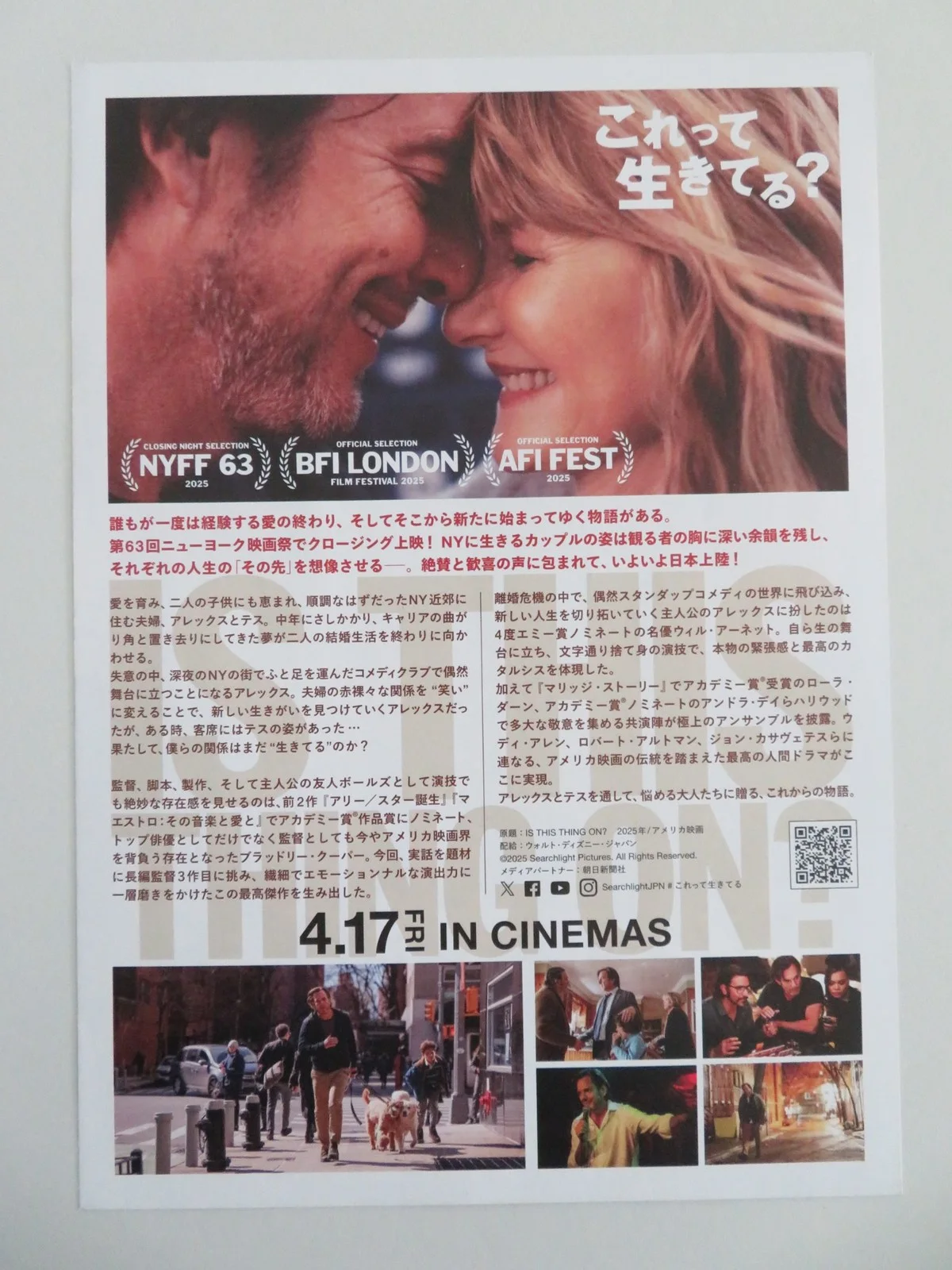 Is This Thing On? Japanese Chirashi (B5) Poster Will Arnett Laura Dern 2025, image 3