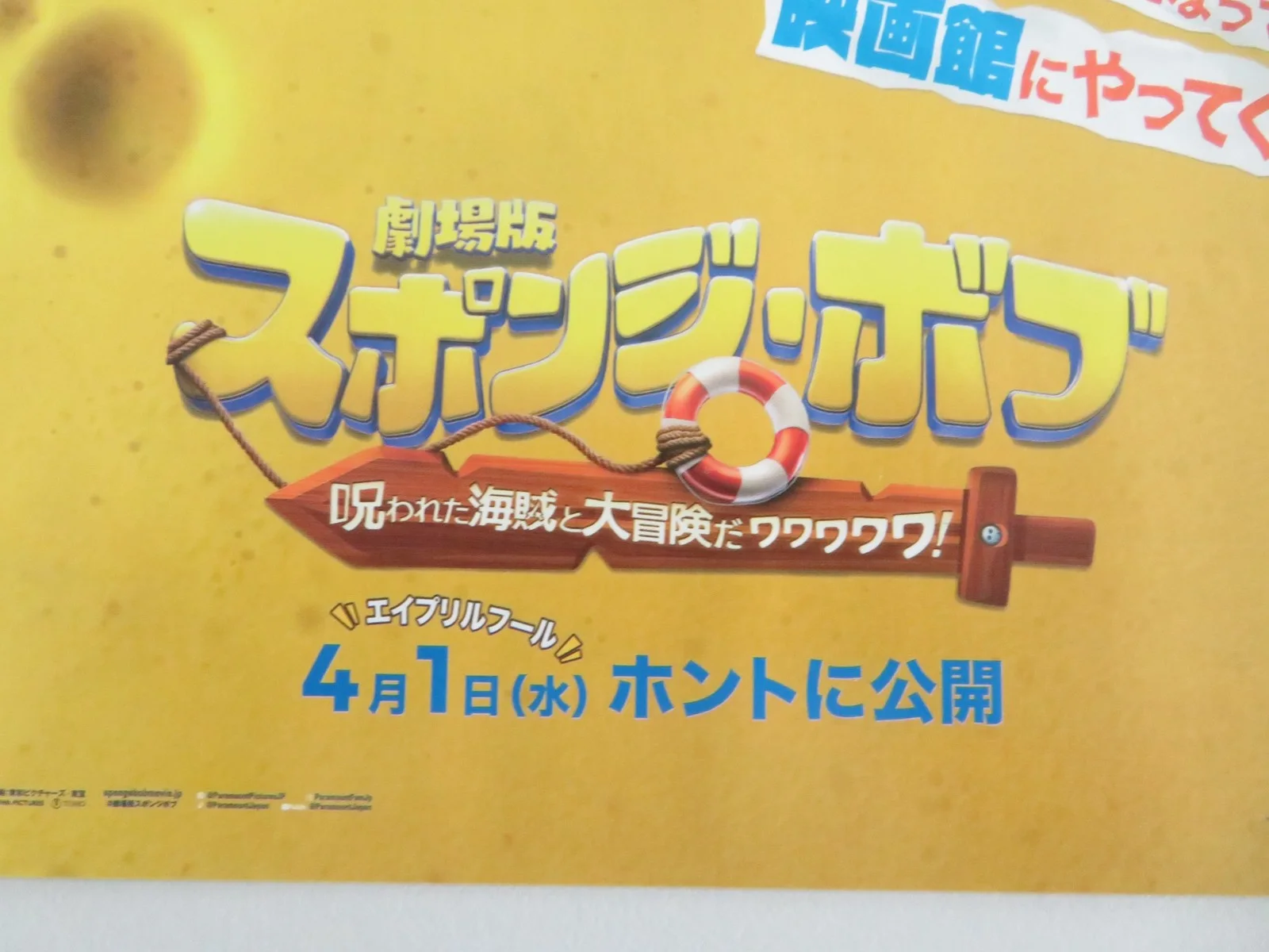The SpongeBob Movie: Search for SquarePants Japanese Chirashi (B5) Poster 2025, изображение 2