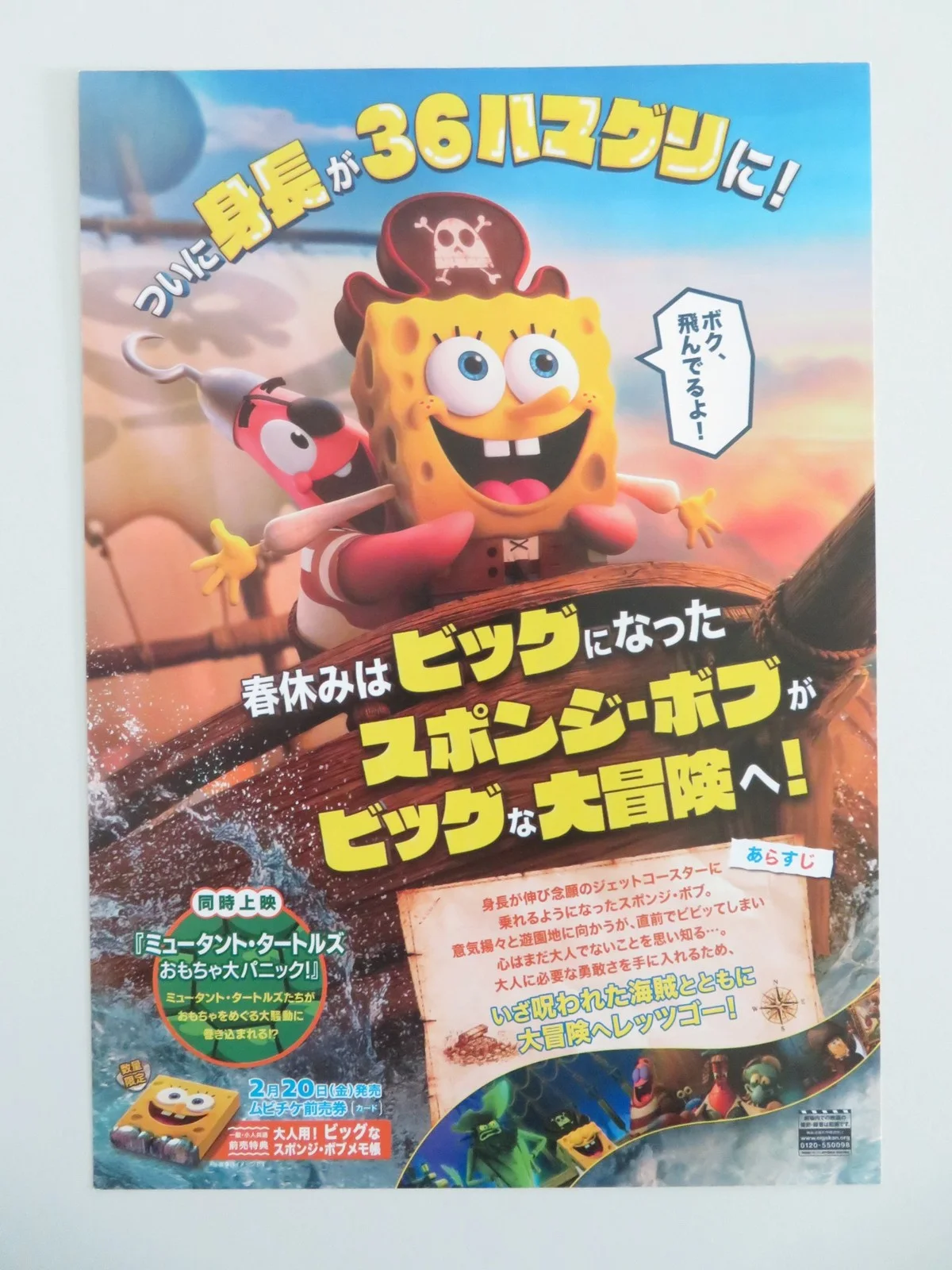 The SpongeBob Movie: Search for SquarePants Japanese Chirashi (B5) Poster 2025, изображение 3