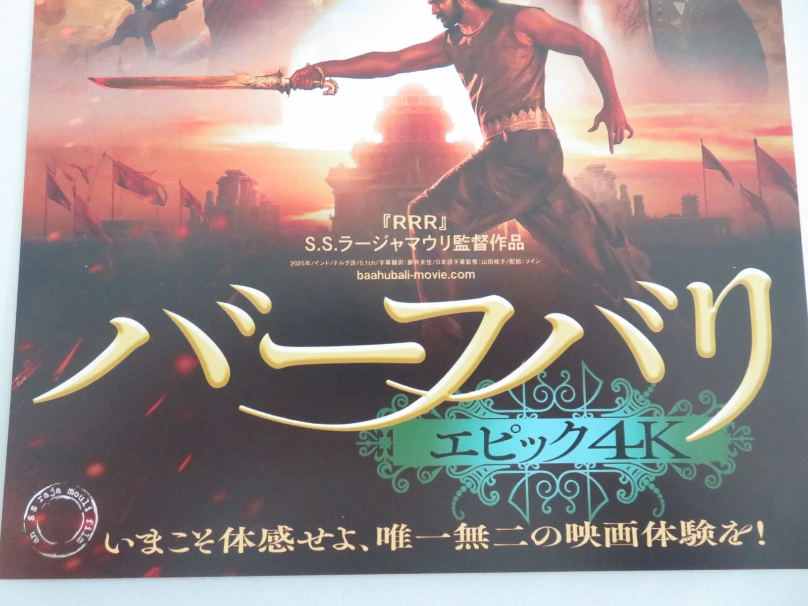 Baahubali: The Epic 4k Japanese Chirashi (B5) Poster Rana Daggubati 2025, изображение 2