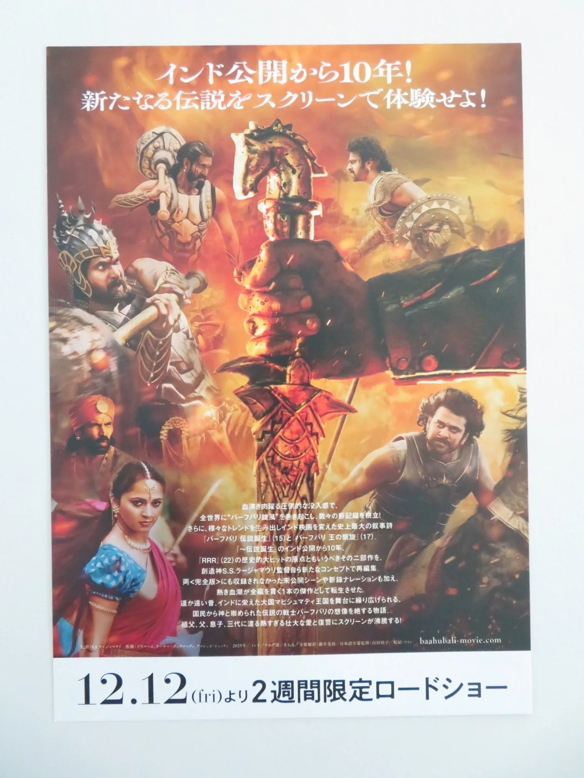 Baahubali: The Epic 4k Japanese Chirashi (B5) Poster Rana Daggubati 2025, изображение 3