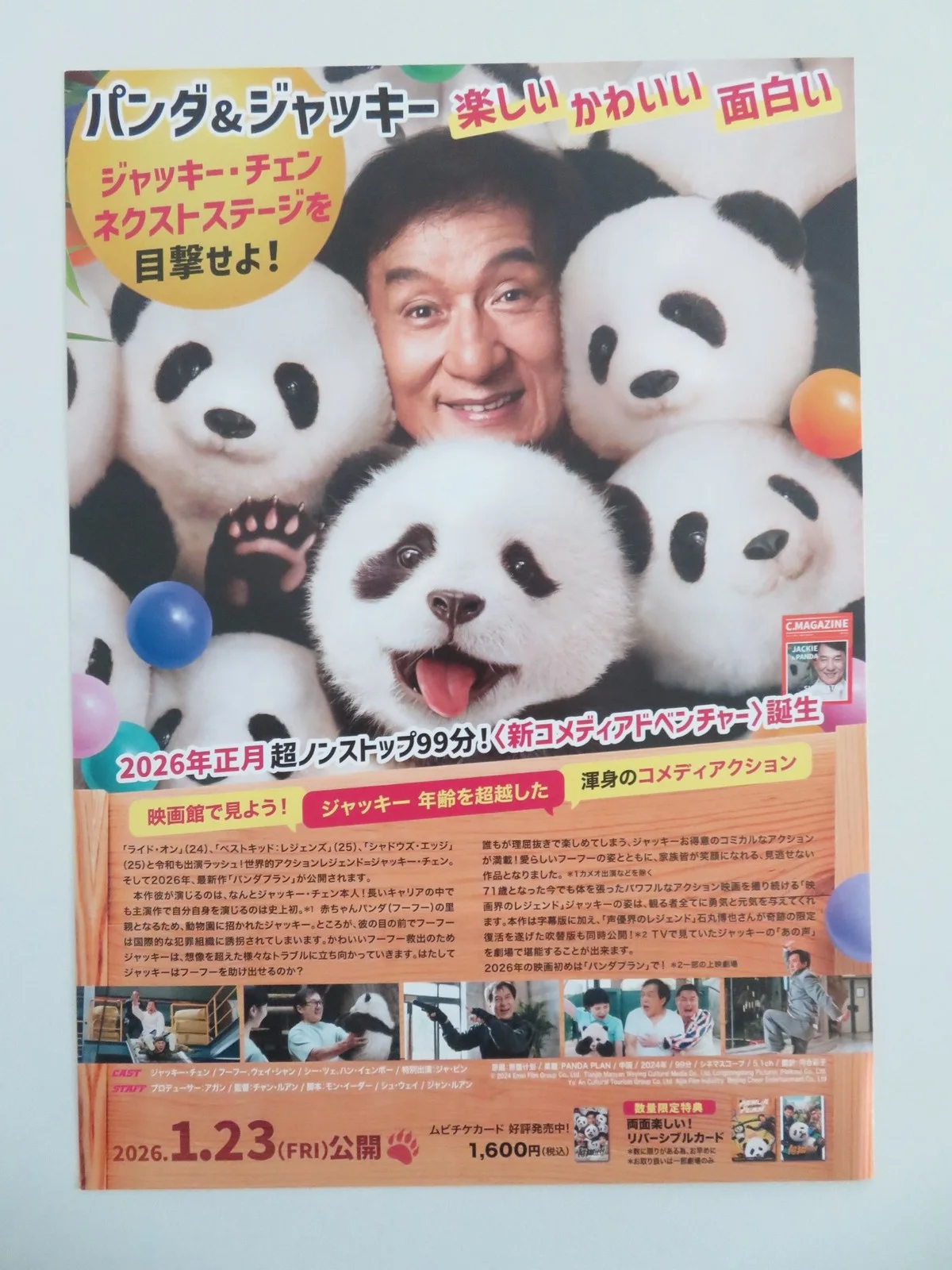 Panda Plan Japanese Chirashi (B5) Poster Jackie Chan Xiang Wei 2024, image 3