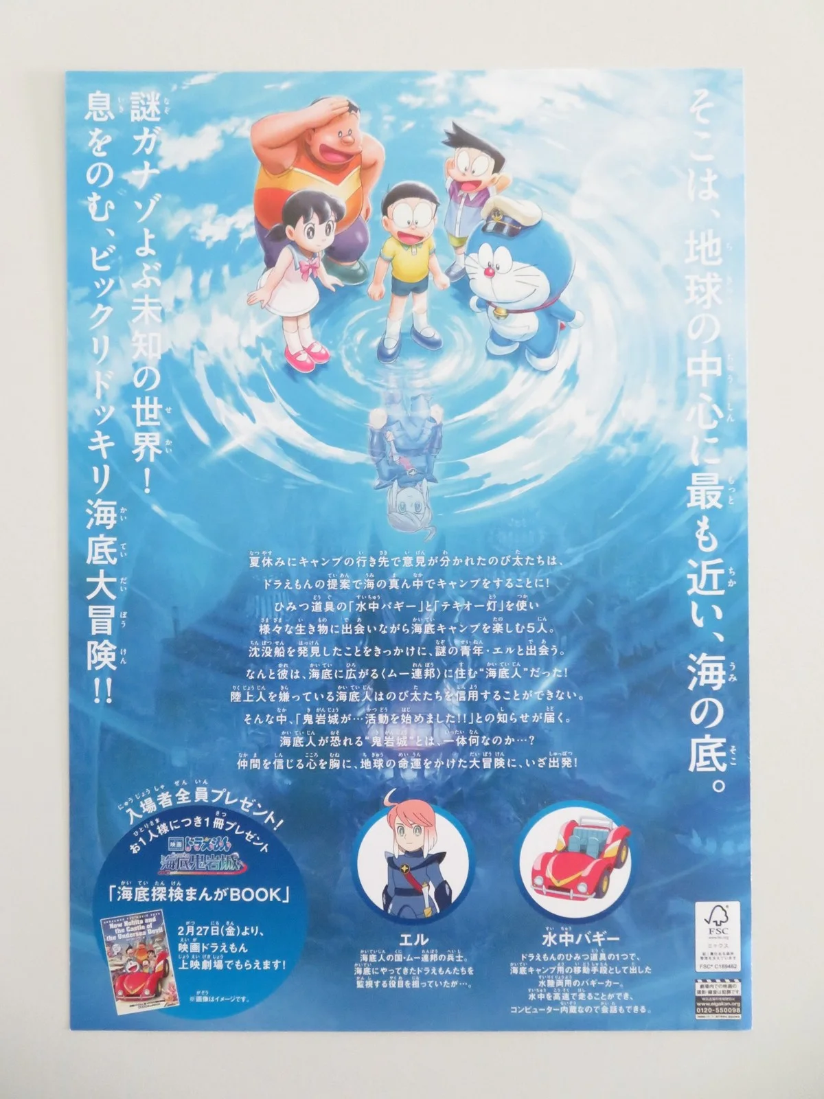 Doraemon: Nobita and the New Castle of the... Japanese Chirashi (B5) Poster 2026, изображение 3