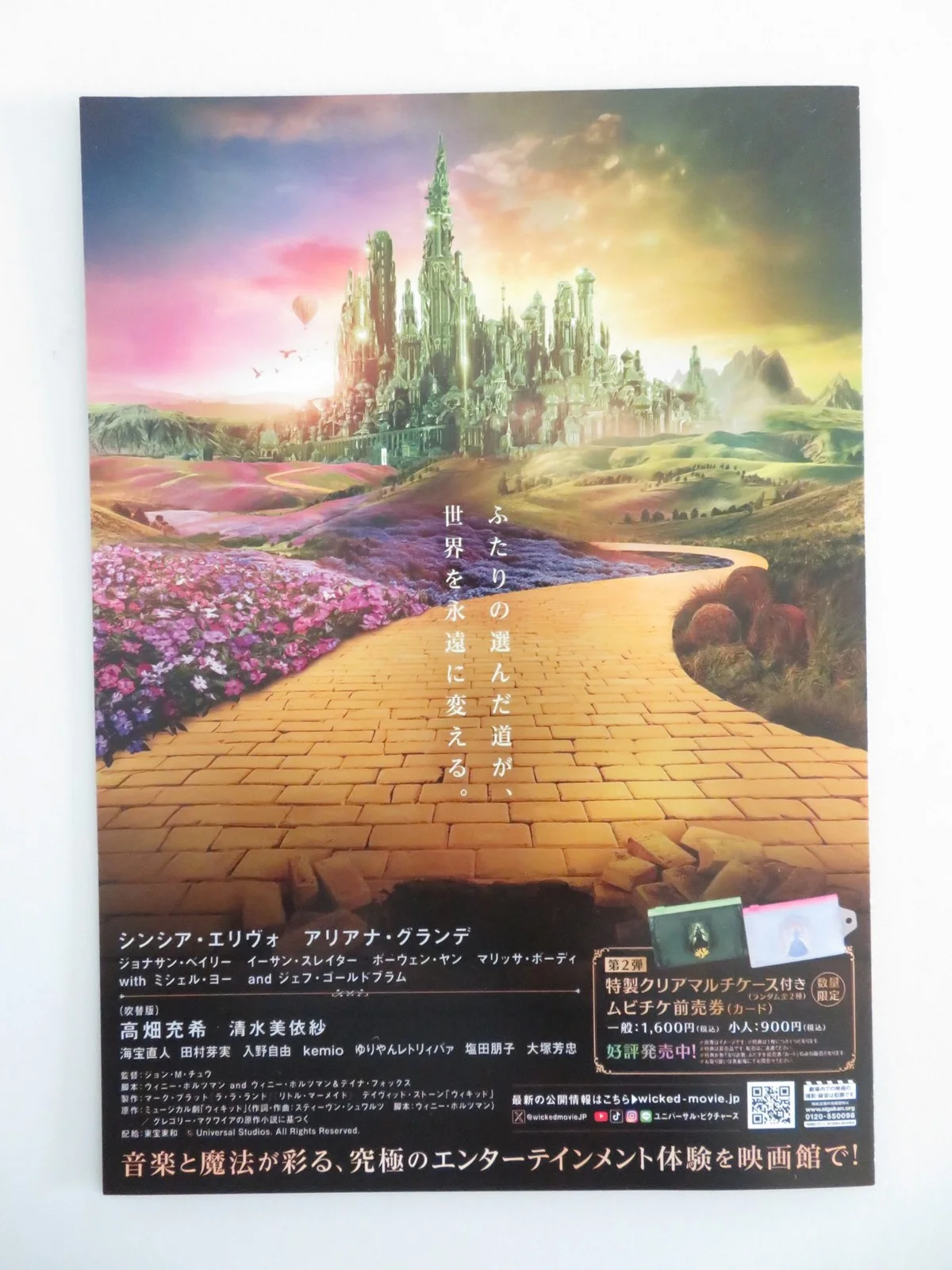 Wicked: For Good - B Japanese Chirashi (B5) Poster Erivo Grande 2025, изображение 3