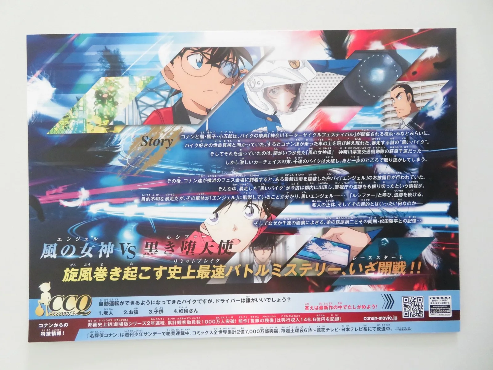 Detective Conan: Fallen Angel of the High... Japanese Chirashi (B5) Poster 2026, изображение 3
