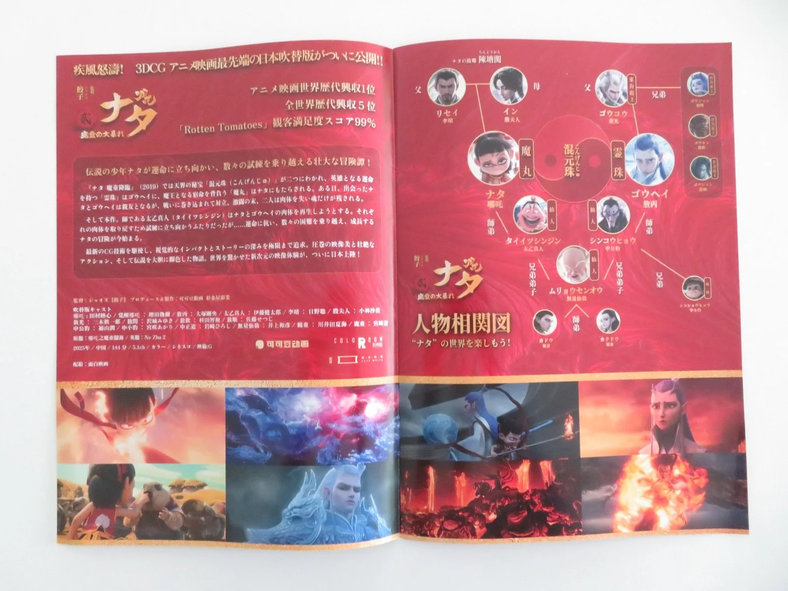 Ne Zha 2 Japanese Chirashi (B5) Poster Yanting Lü Joseph 2025, изображение 2
