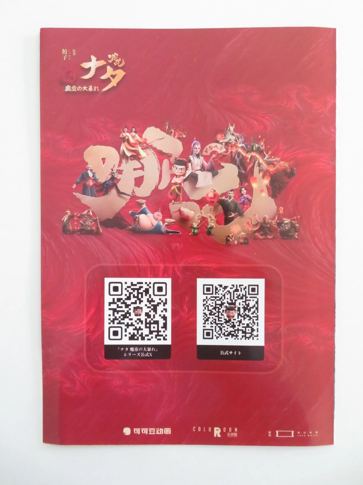Ne Zha 2 Japanese Chirashi (B5) Poster Yanting Lü Joseph 2025, изображение 3