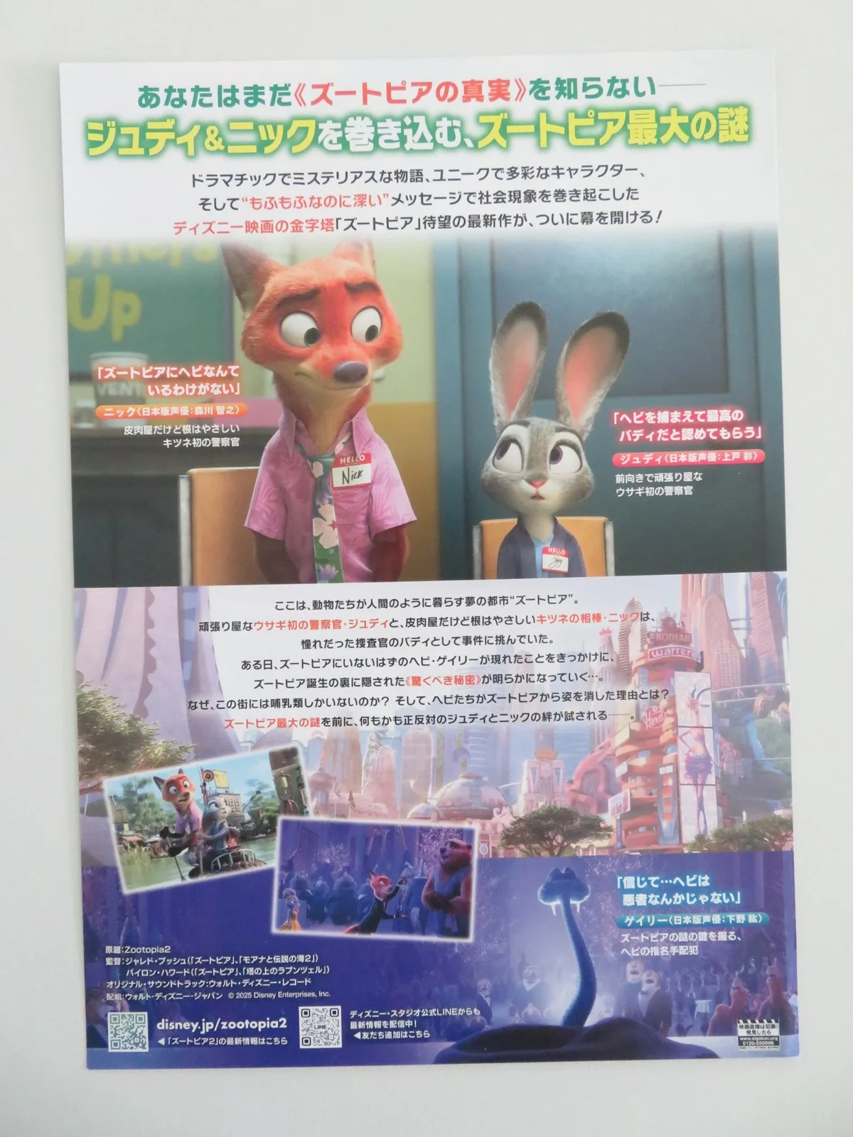 Zootropolis 2 Japanese Chirashi (B5) Poster Disney Ginnifer Goodwin 2025, изображение 3