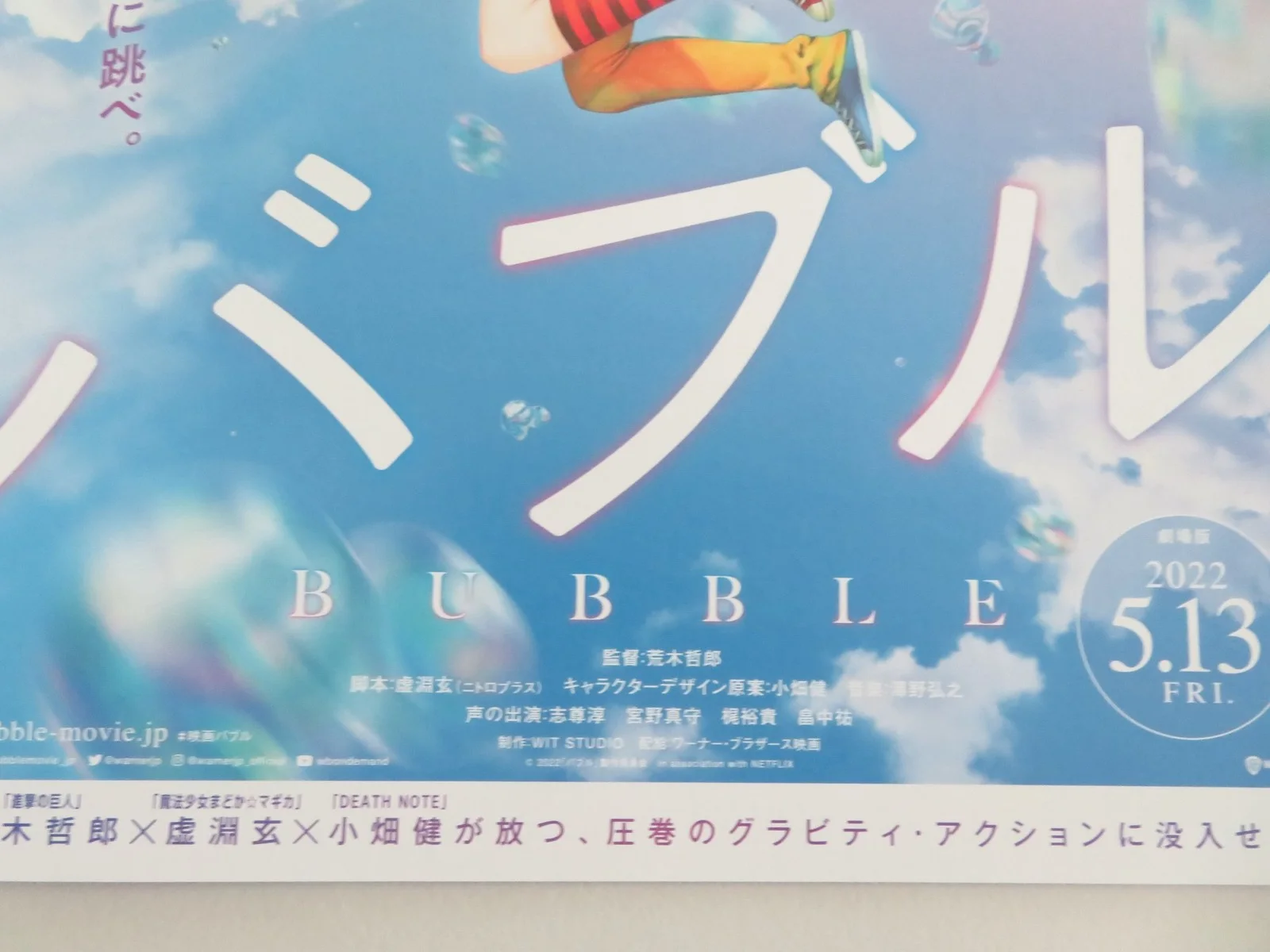 Bubble Japanese Chirashi (B5) Poster Jun Shison Riria 2022, изображение 2