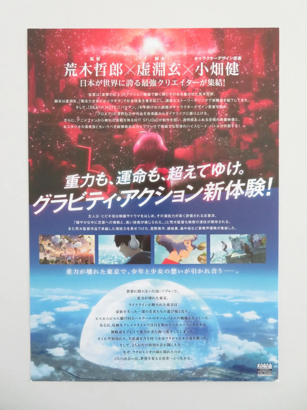 Bubble Japanese Chirashi (B5) Poster Jun Shison Riria 2022, изображение 3