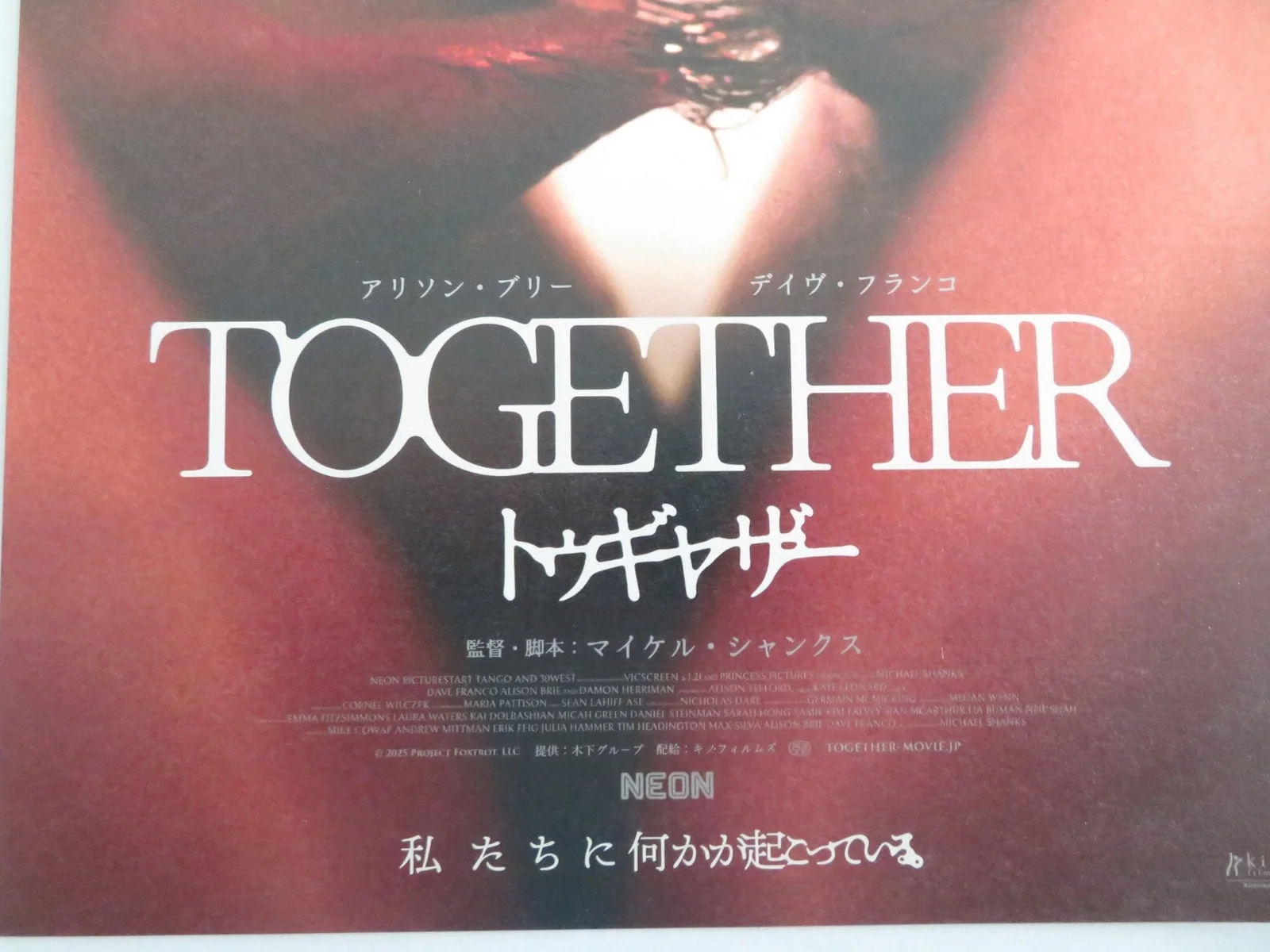 Together - B Japanese Chirashi (B5) Poster Alison Brie Dave Franco 2025, image 2