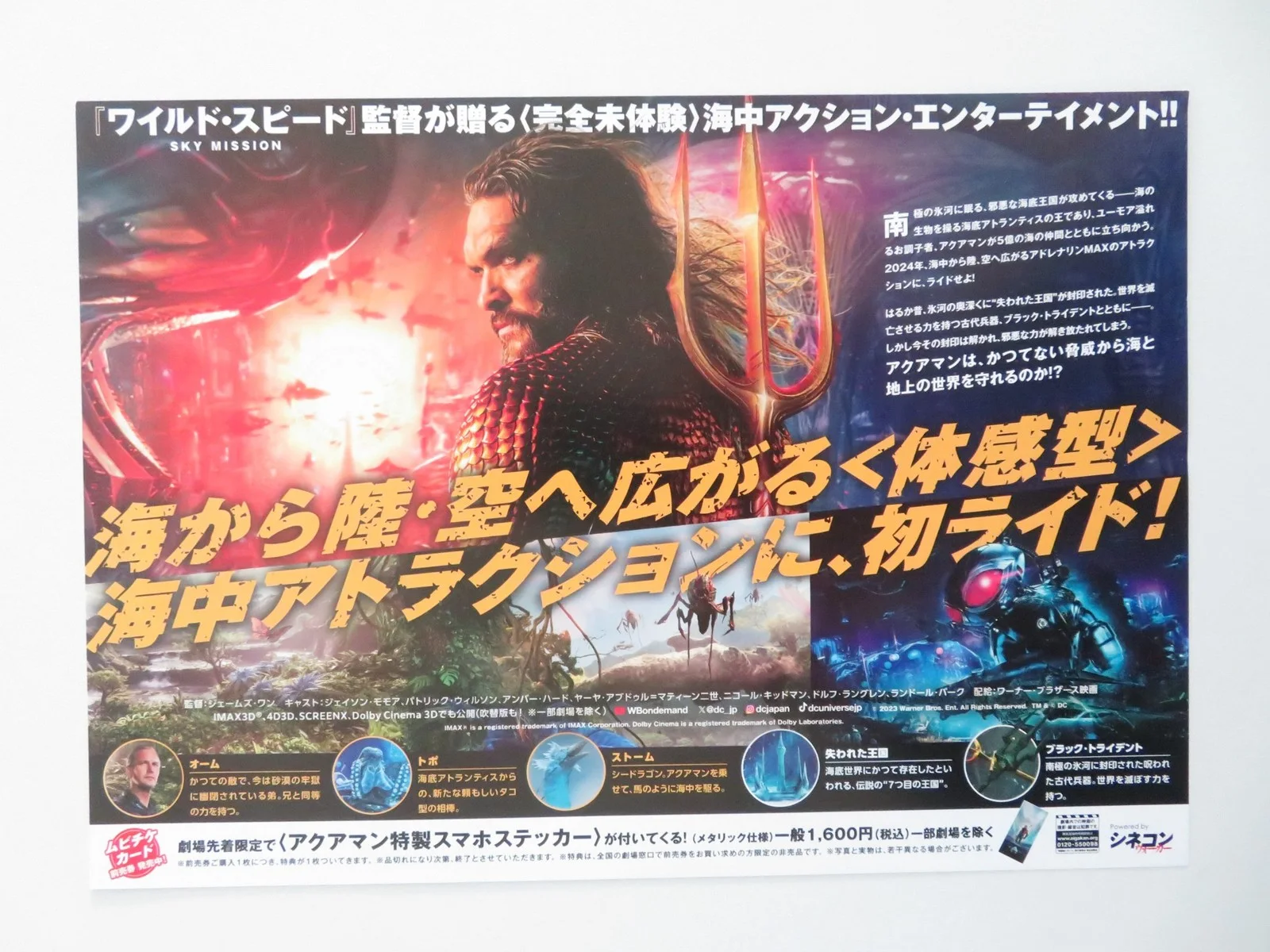 Aquaman and the Lost Kingdom - B Japanese Chirashi (B5) Poster Jason Momoa 2023, изображение 3