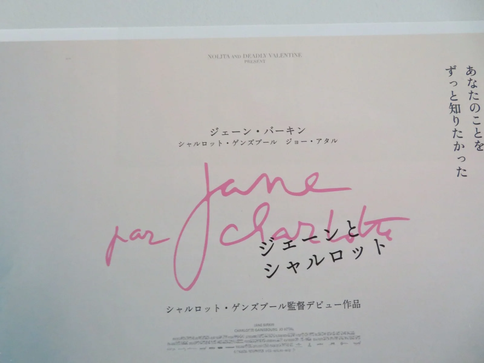 Jane by Charlotte - B Japanese Chirashi (B5) Poster Charlotte Gainsbourg 2021, изображение 2