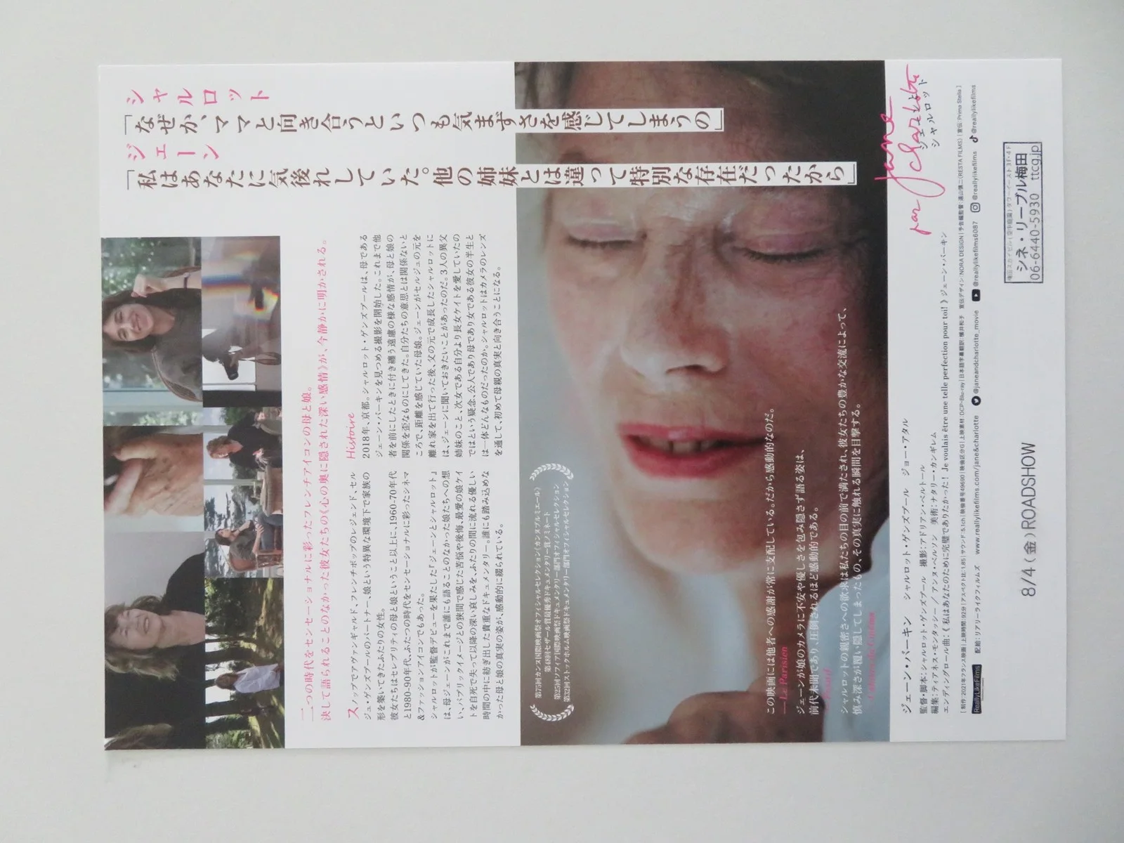Jane by Charlotte - B Japanese Chirashi (B5) Poster Charlotte Gainsbourg 2021, изображение 3