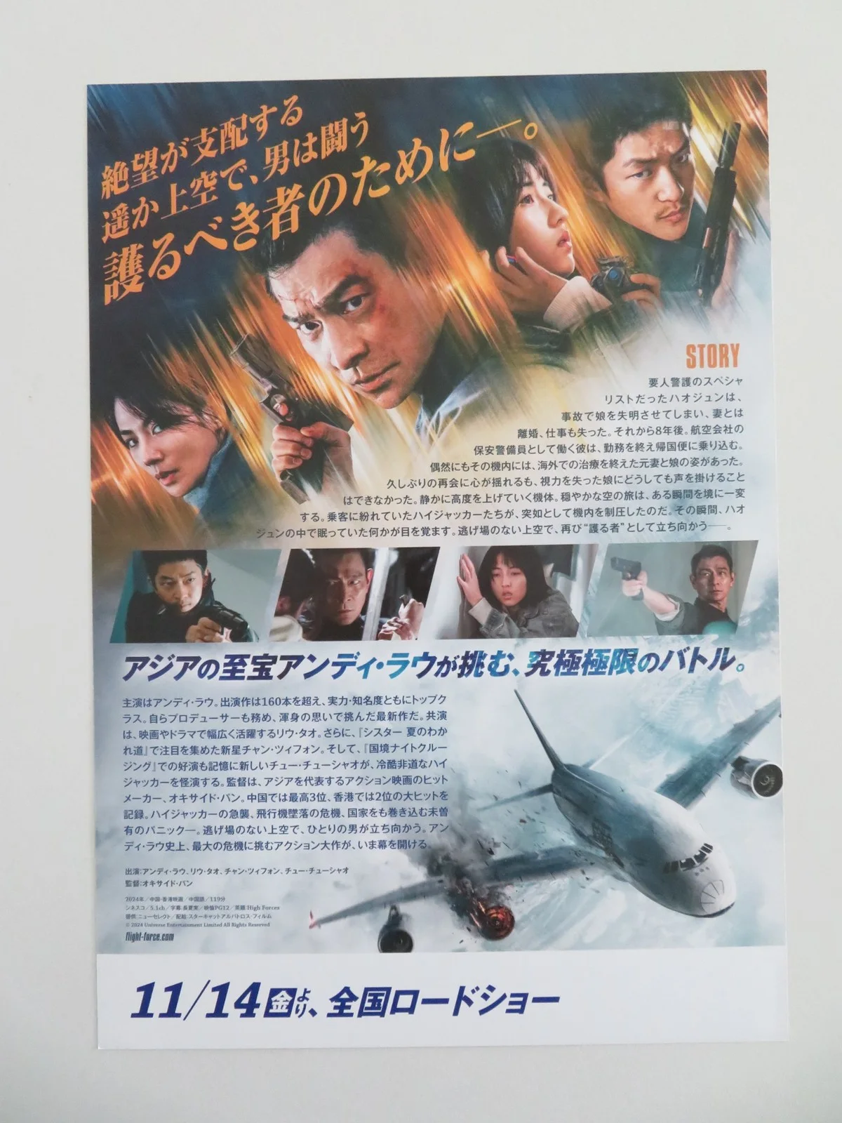 High Forces Japanese Chirashi (B5) Poster Andy Lau Zifeng Zhang 2024, изображение 3