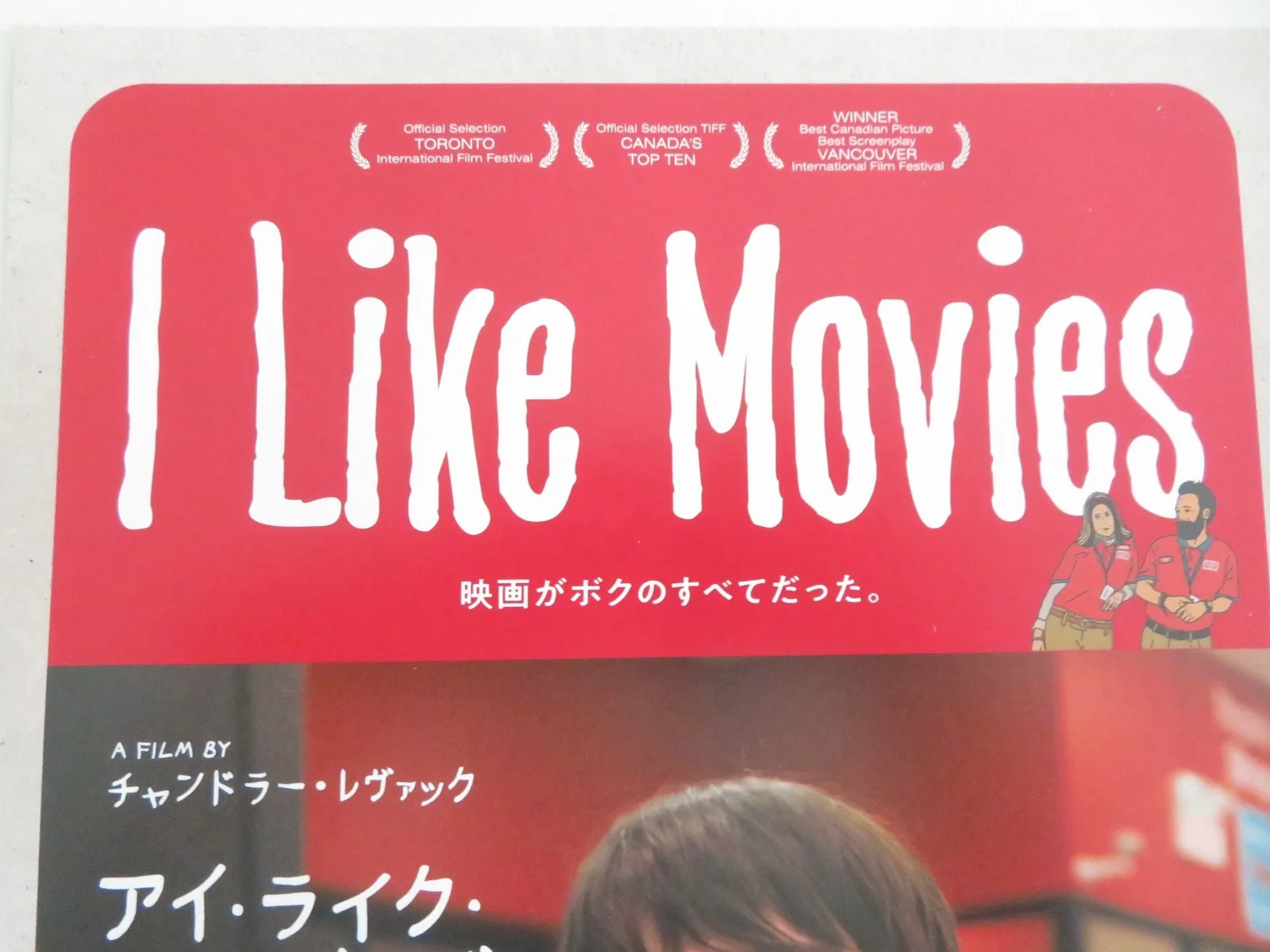 I Like Movies Japanese Chirashi (B5) Poster Isaiah Lehtinen Hynes White 2022, изображение 2