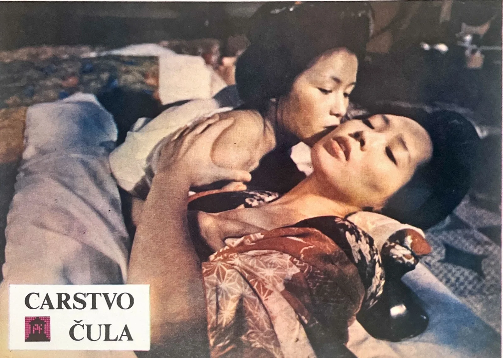 Lobby card set: "In the realm of the Senses" Japanese Erotica, изображение 3