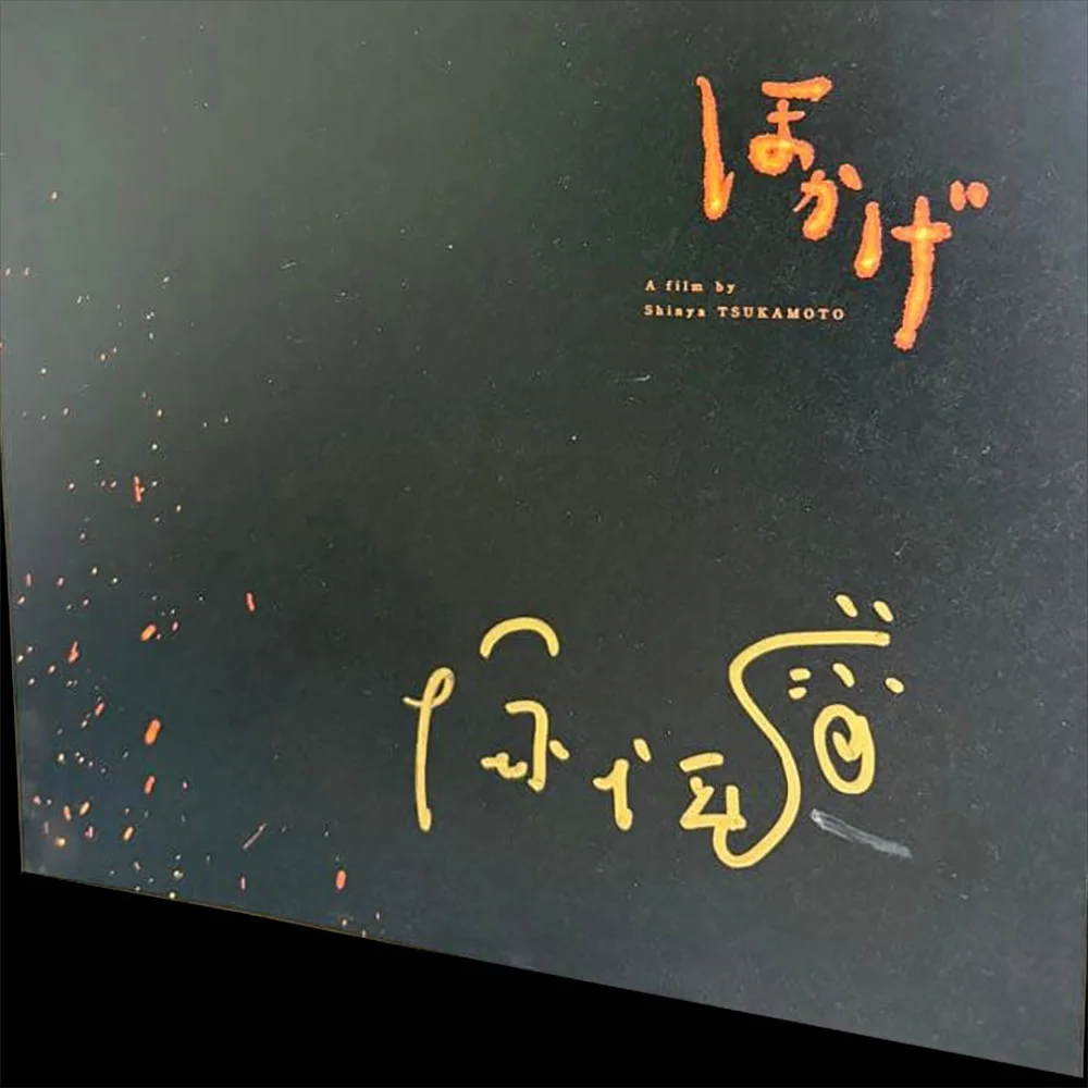 Shinya Tsukamoto — Shinya Tsukamoto SIGNED - HOKAGE Movie Program 2023 Tetsuo Iron Man Director, image 2