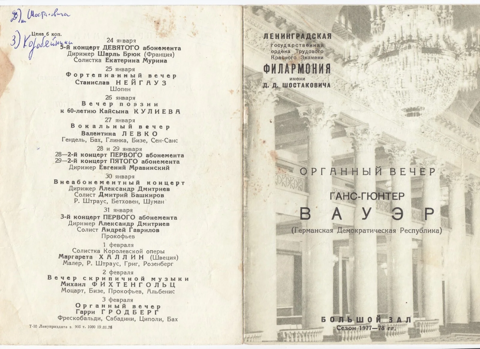 AUTOGRAPH Hans-Günther Wauer German organist Merseburg organ Jazz Music Program, изображение 2