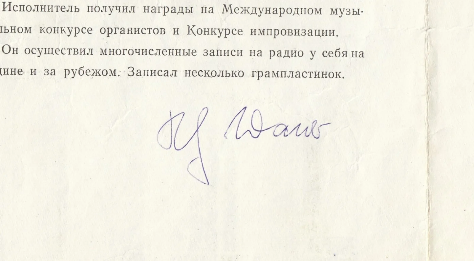 AUTOGRAPH Hans-Günther Wauer German organist Merseburg organ Jazz Music Program, изображение 3