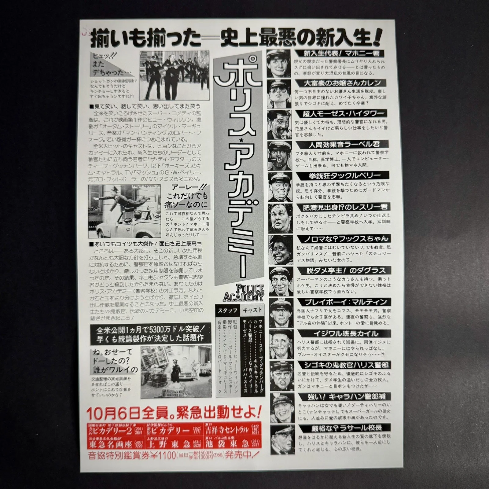 Police Academy 1984 Steve Guttenberg JAPAN movie flyer mini poster CHIRASHI, изображение 2