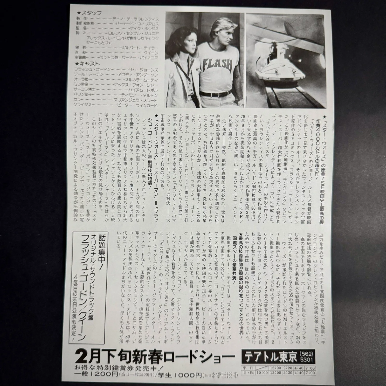 Flash Gordon 1980 Chirashi Japan Movie Poster Flyer, image 2