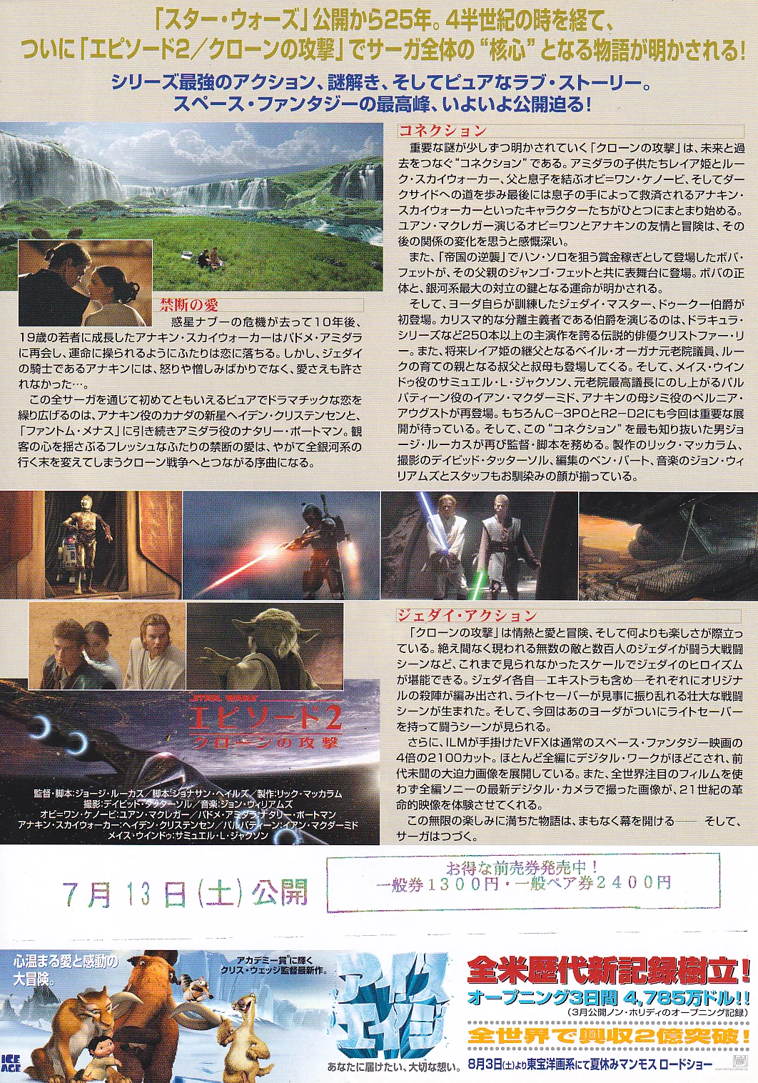 Star Wars: Attack Of The Clones Japan Chirashi B5 Mini Poster/Flyer (2002), image 2