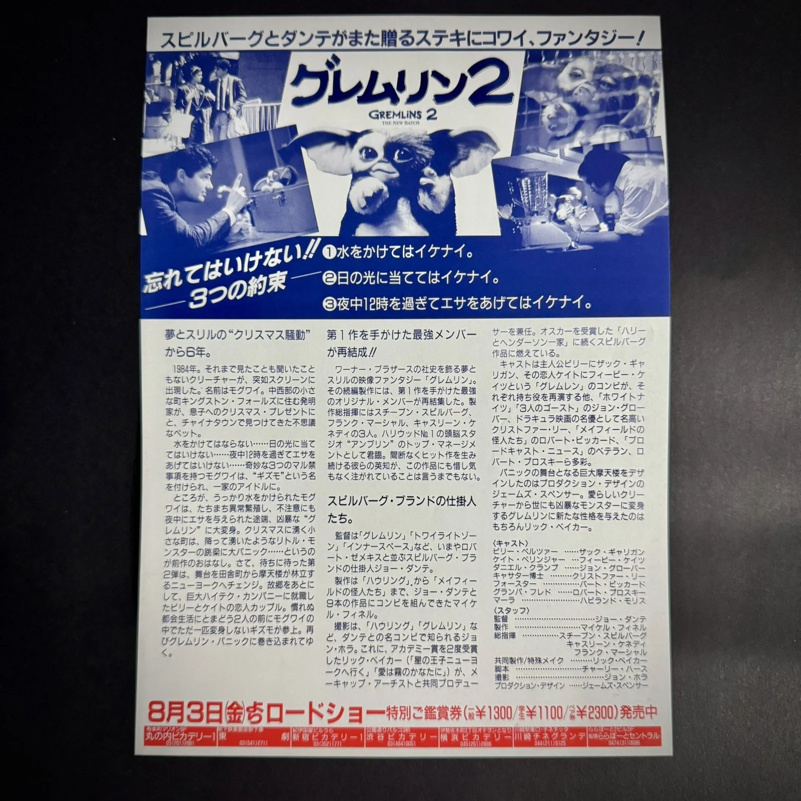 Gremlins 2: The New Batch 1990 Japanese Mini Poster Chirashi Japan B5, изображение 2