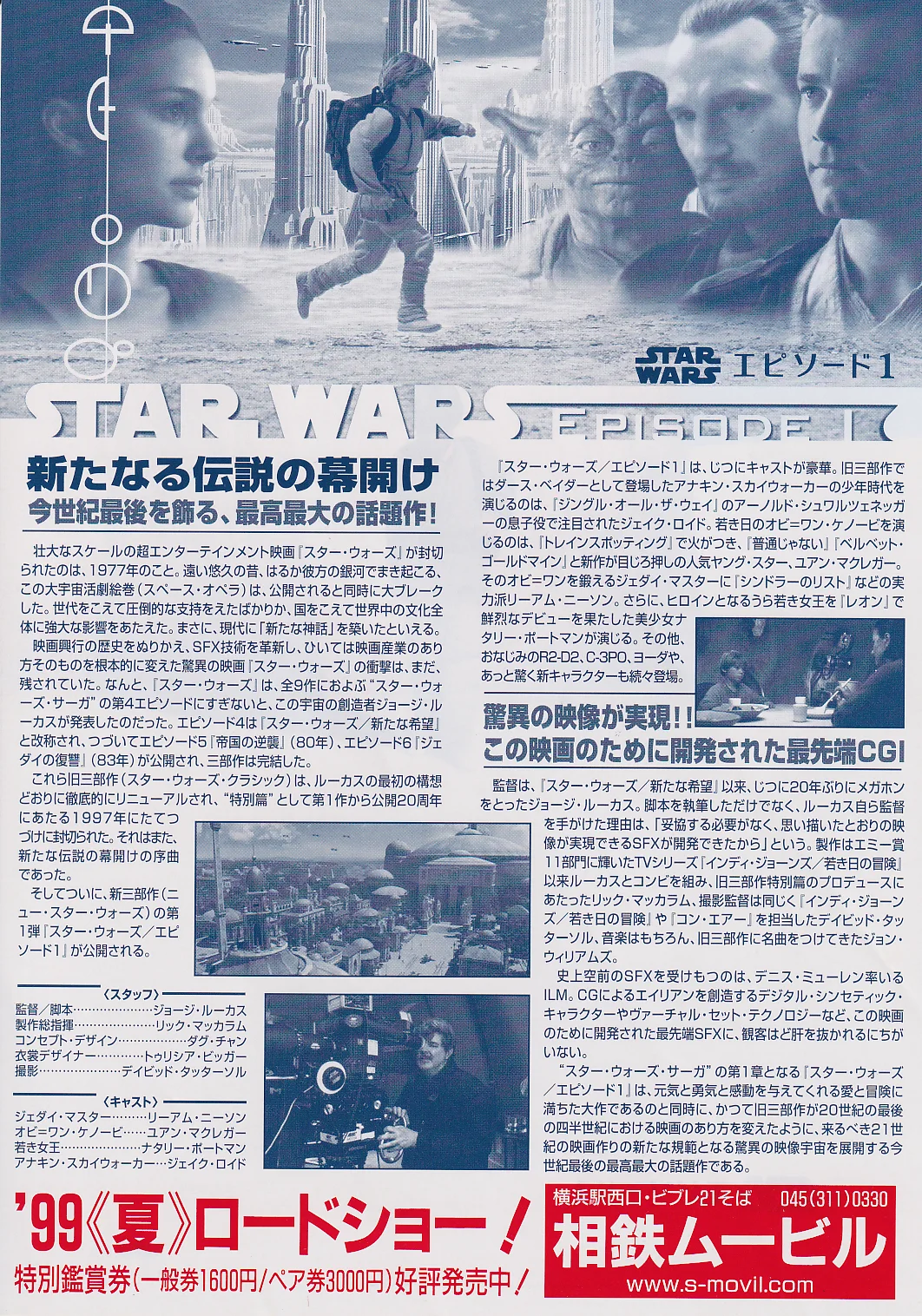 Star Wars: The Phantom Menace - Japan Chirashi B5 Mini Poster/Flyer (1999), изображение 2