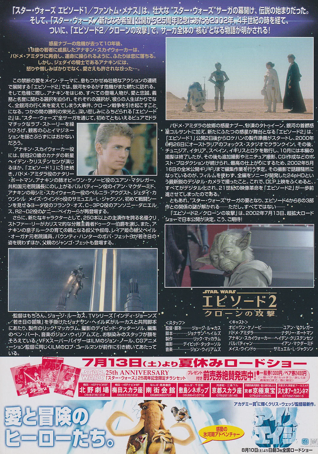 Star Wars: Attack Of The Clones Japan Chirashi B5 Mini Poster/Flyer (2002), image 2