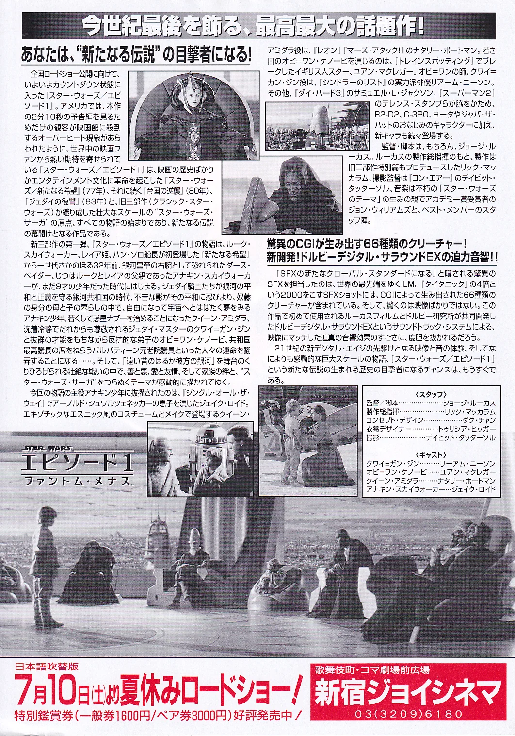 Star Wars: The Phantom Menace - Japan Chirashi B5 Mini Poster/Flyer (1999), image 2