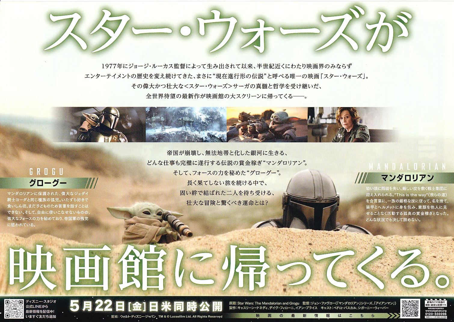 Star Wars The Mandalorian and Grogu Original Japan Chirashi B5 Mini Poster/Flyer, изображение 2