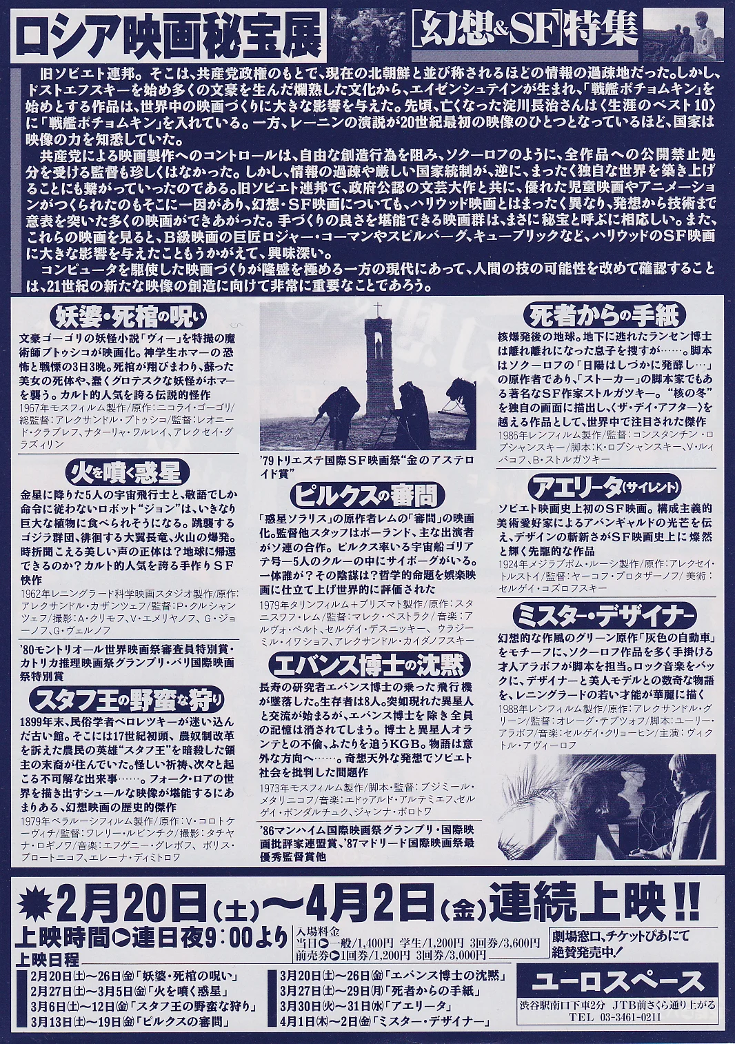 Mister Designer - Soviet Cult Films Original Chirashi B5 MiniPoster/Flyer 1999, image 2