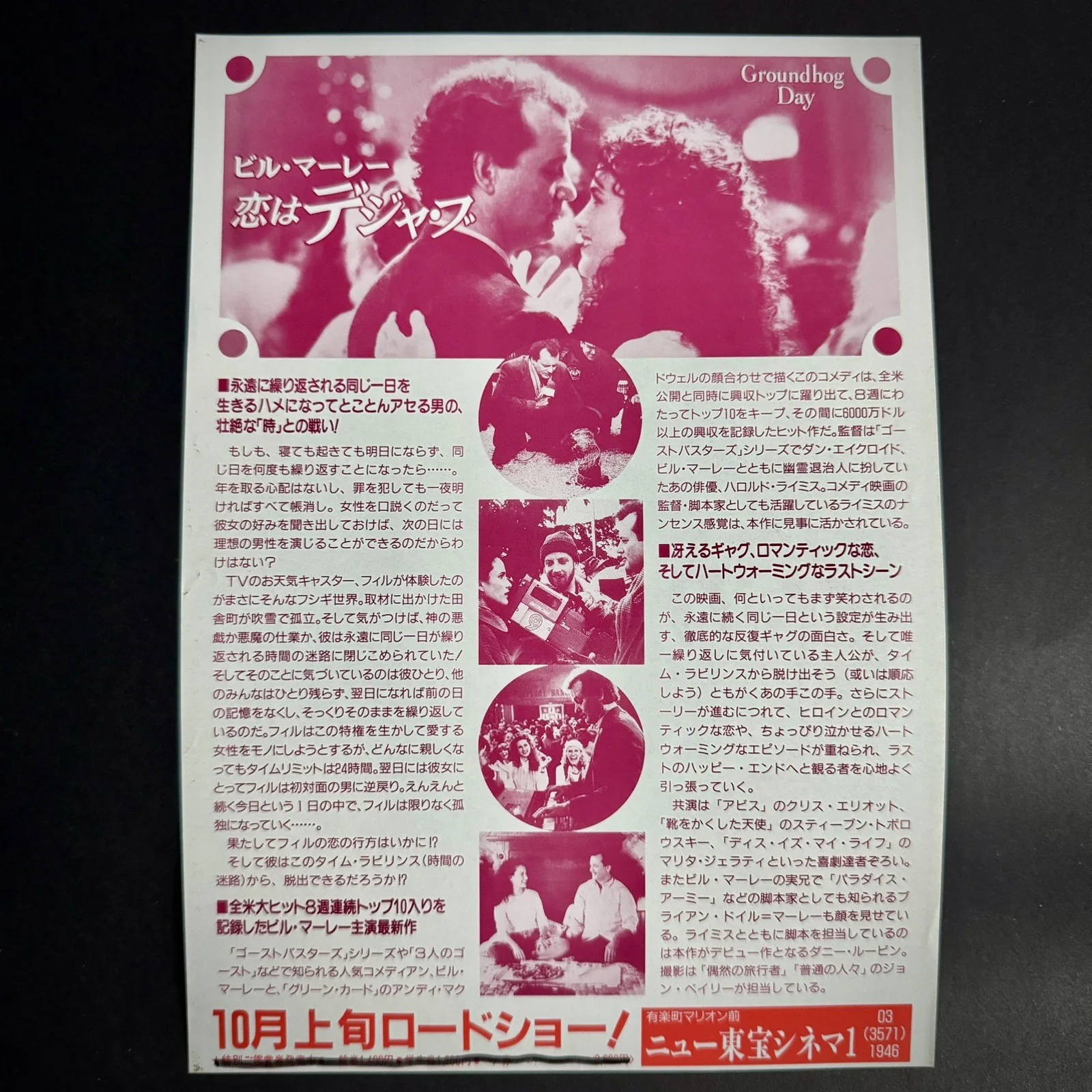 Groundhog Day 1993 Mini Poster Chirashi Flyer Harold Ramis Bill Murray Japanese, изображение 2