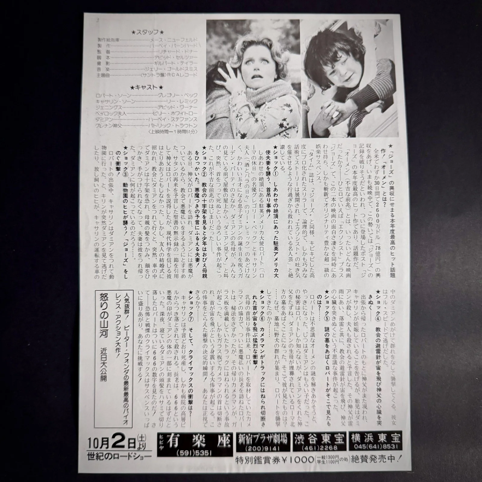 The Omen Movie Flyer Richard Donner Gregory Peck Mini Poster Chirashi Japan, image 2