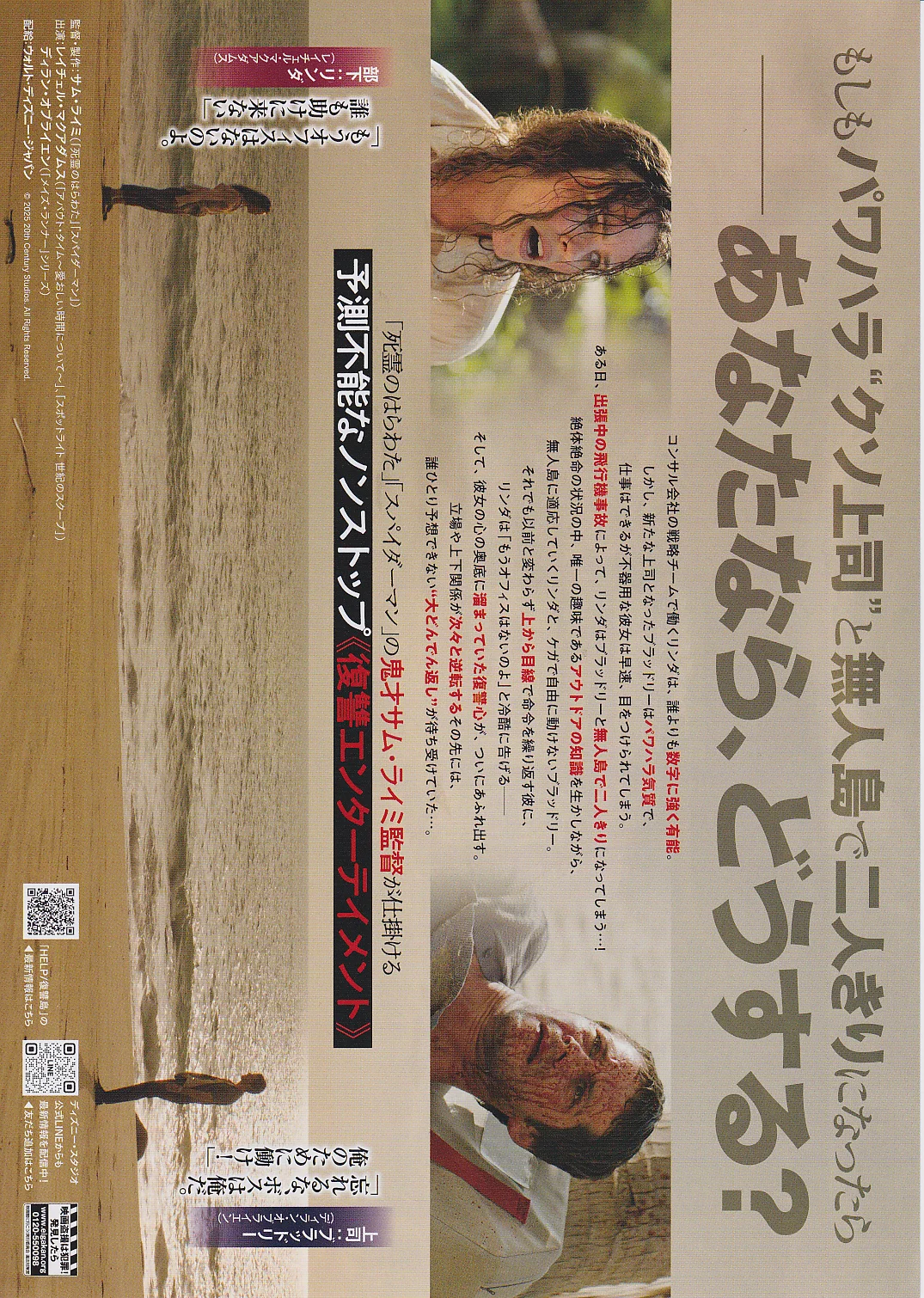 Help - Sam Raimi Original Japan Chirashi B5 Mini Poster/Flyer (2026), image 2