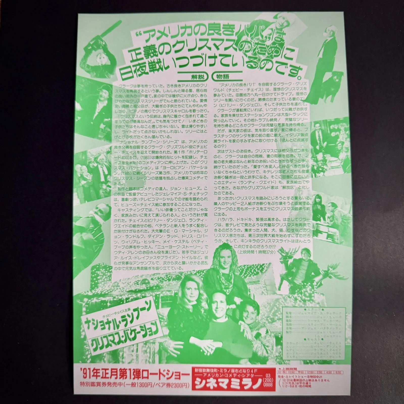 National Lampoons Christmas Vacation 1989 Mini Poster Chirashi Chevy Chase Japan, изображение 2