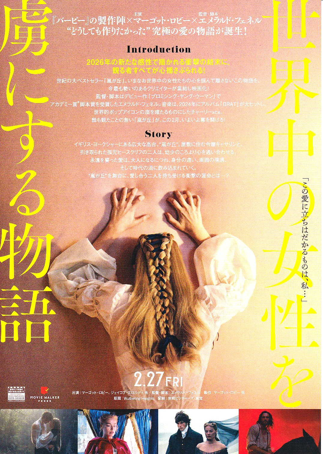 Wuthering Heights Original Japan Chirashi B5 Mini Poster/Flyer (2026), image 2
